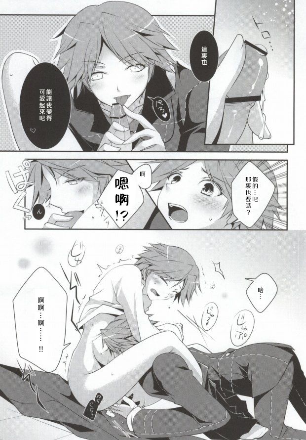 Ore to Ore no Aibou x2 - Page 12