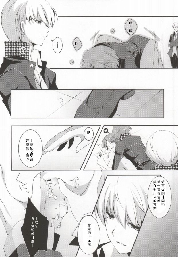 Ore to Ore no Aibou x2 - Page 21