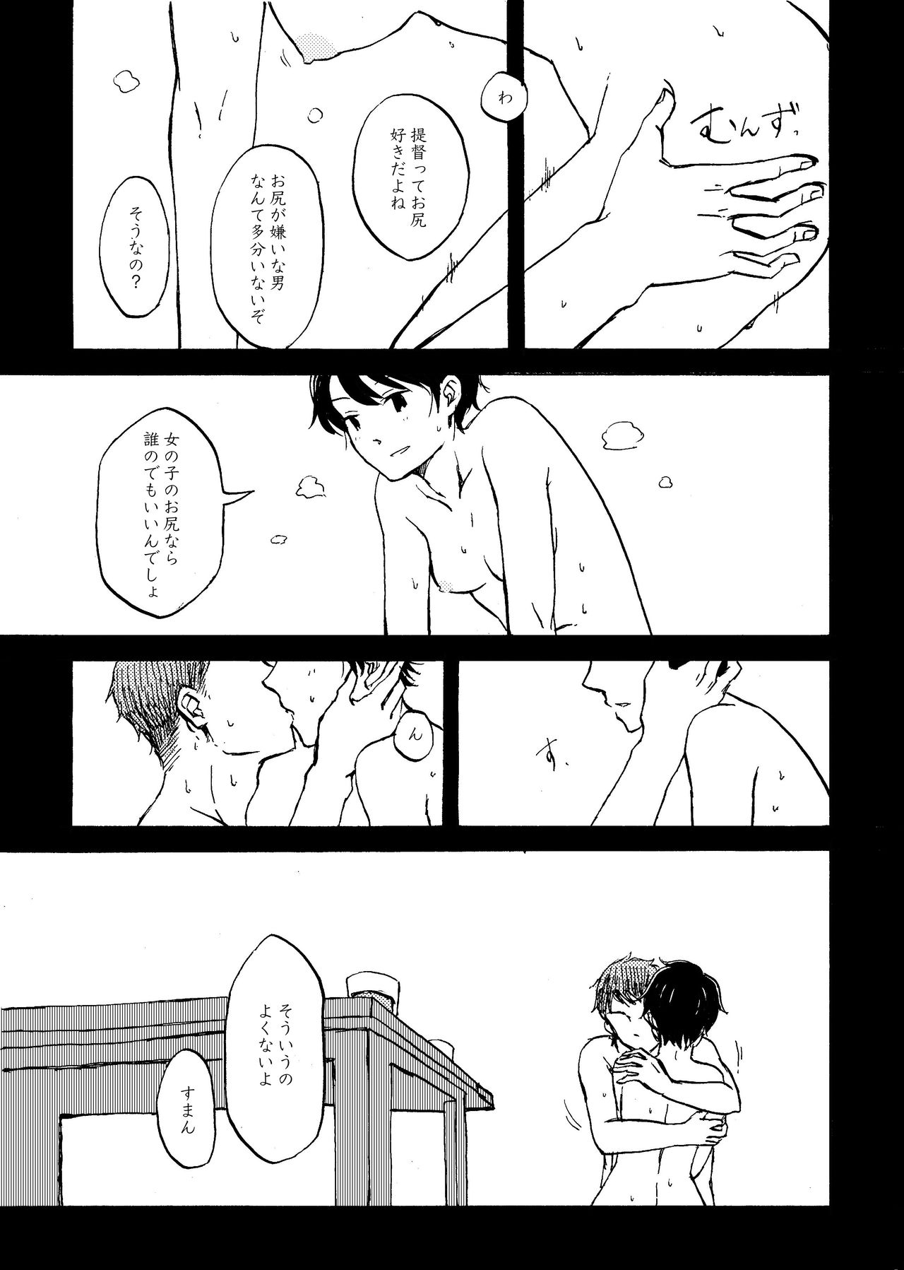 Hachijou Hitoma to Natsu no Kimi - Page 18