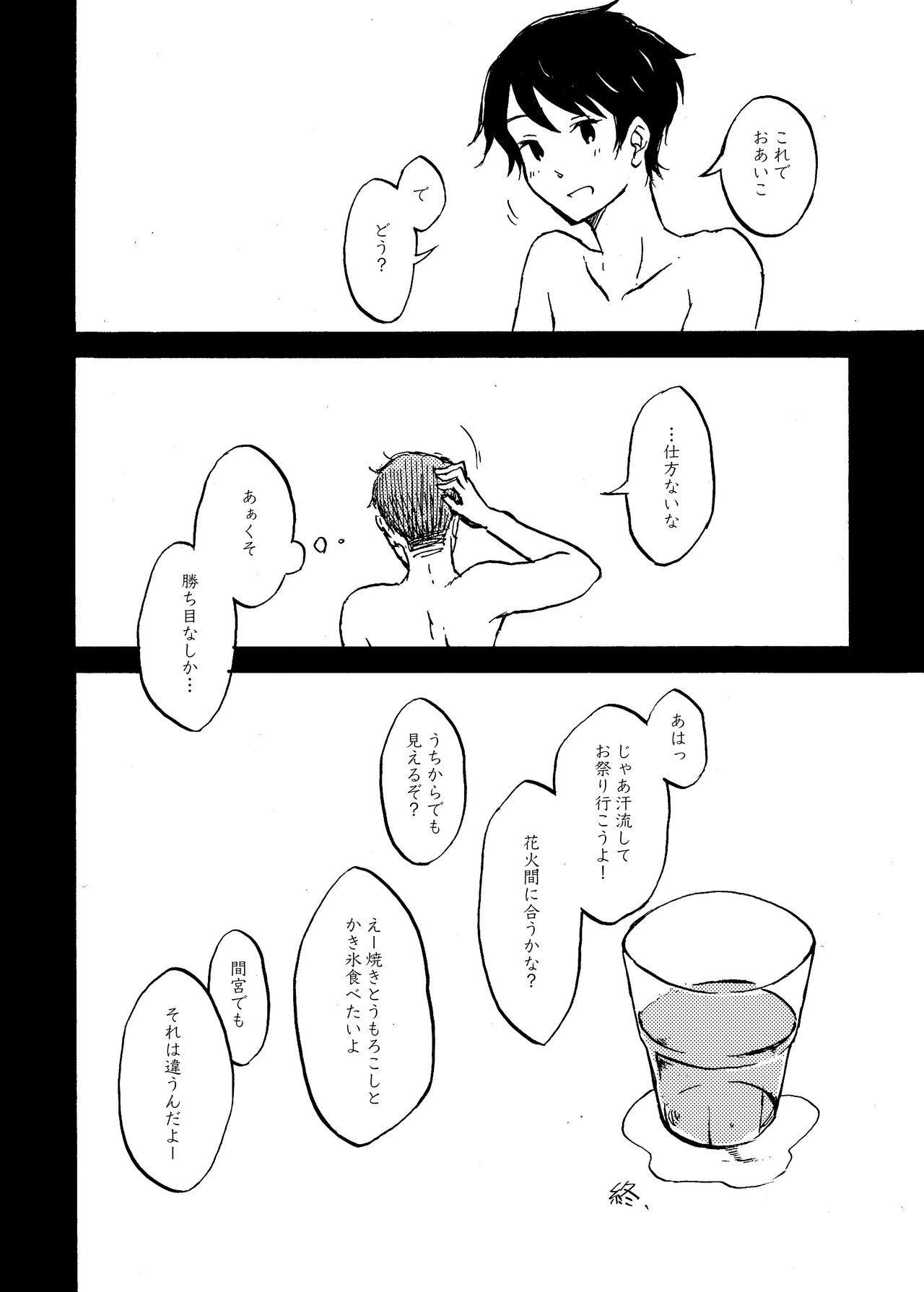 Hachijou Hitoma to Natsu no Kimi - Page 27