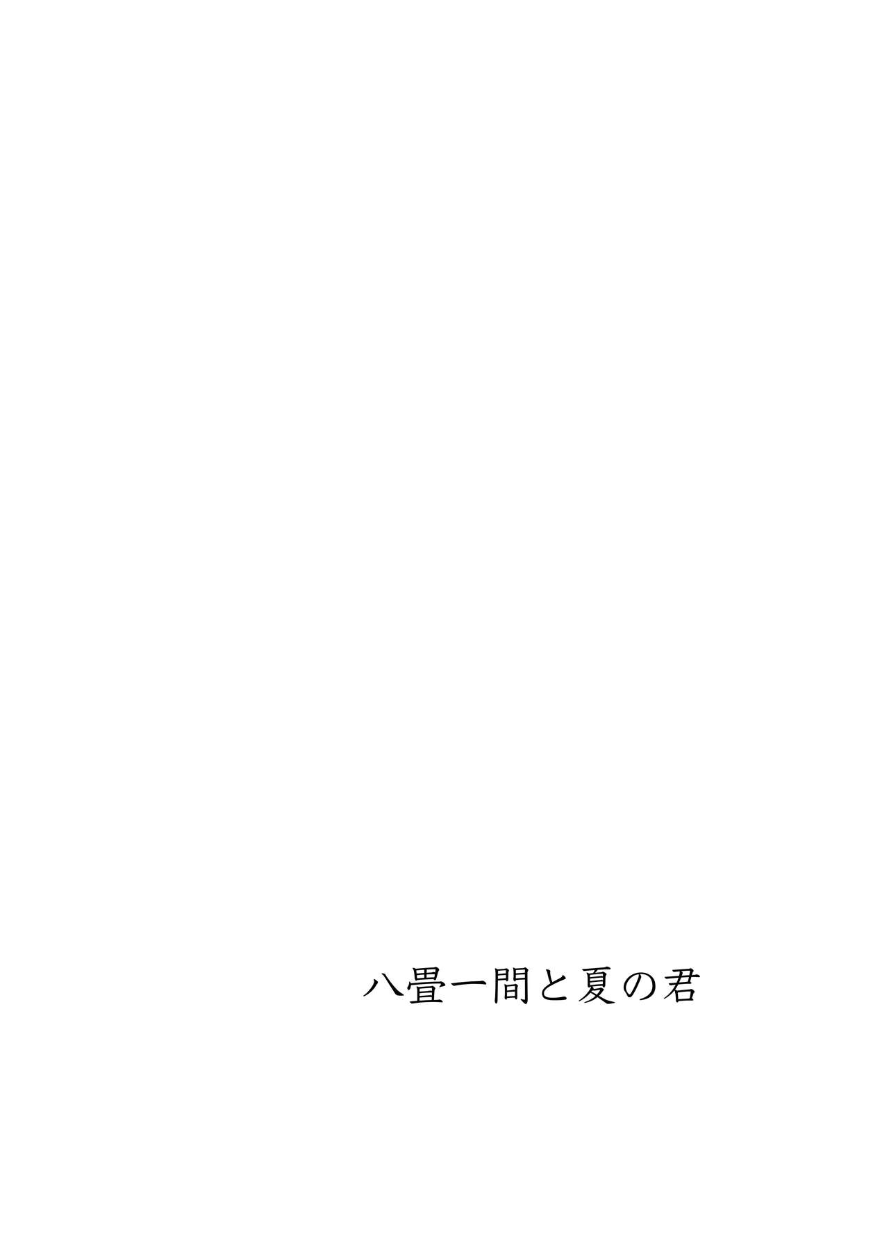 Hachijou Hitoma to Natsu no Kimi - Page 28