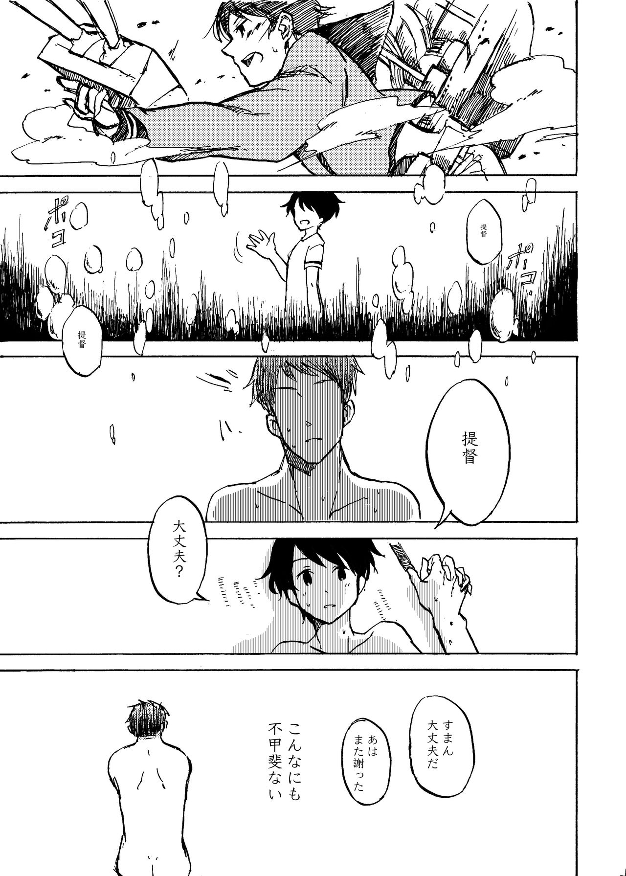 Hachijou Hitoma to Natsu no Kimi - Page 30