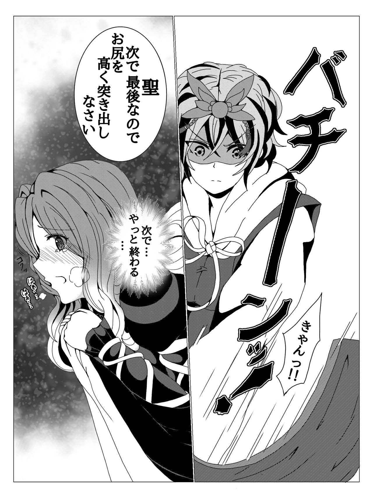 聖白蓮の秘密事情 - Page 10
