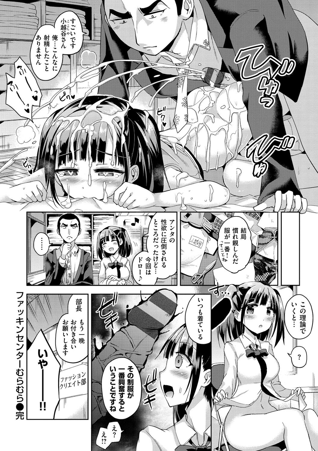 Sex Juice - Page 31