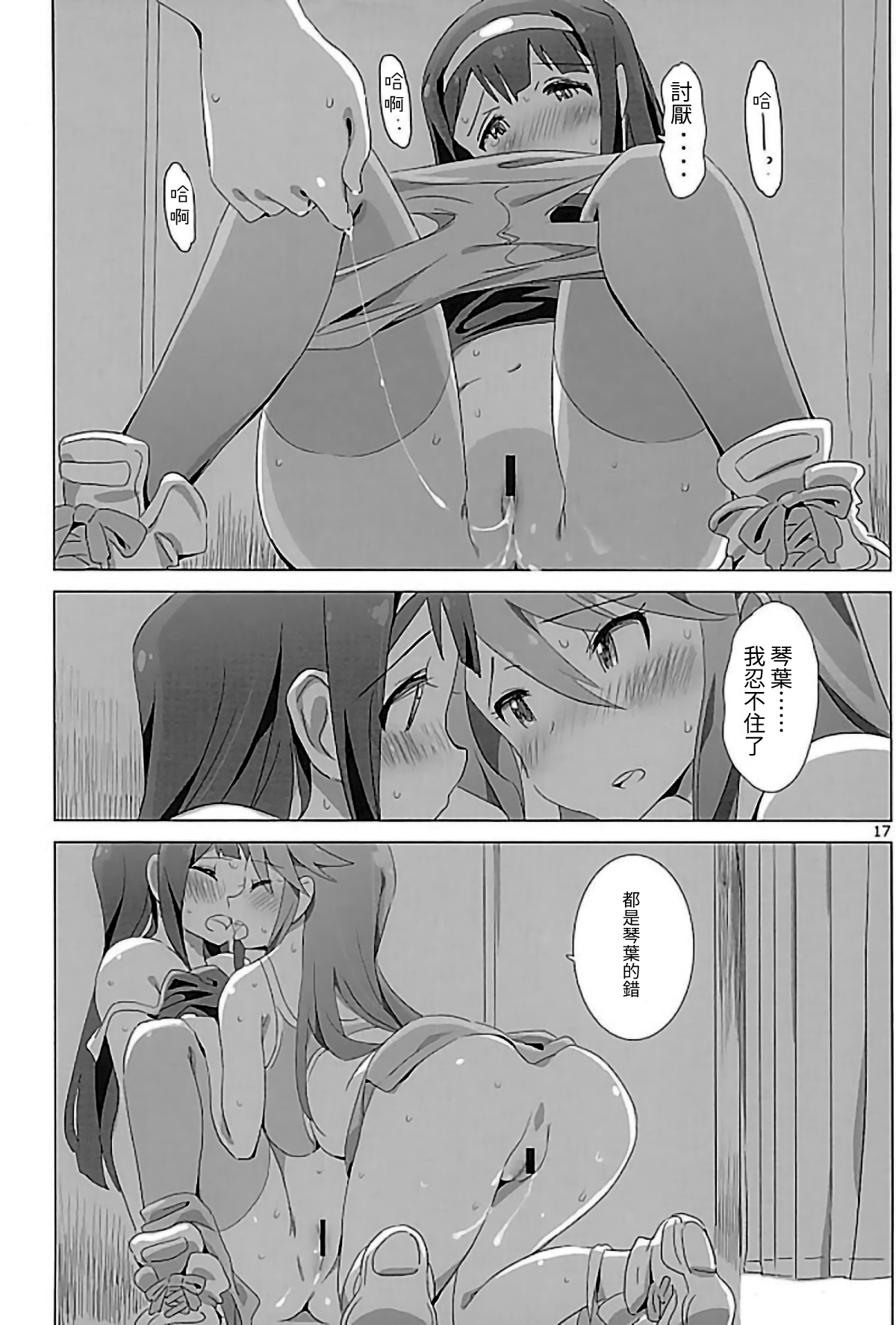 SANKAKU Crazy - Page 16
