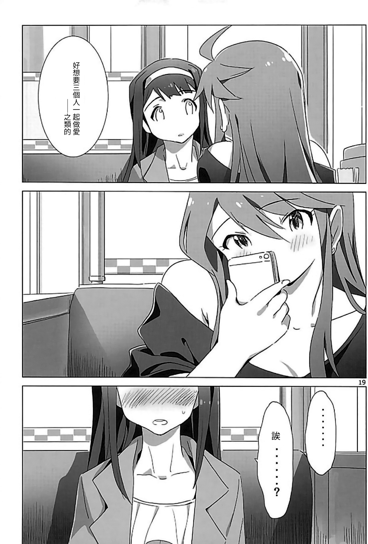 SANKAKU Crazy - Page 18