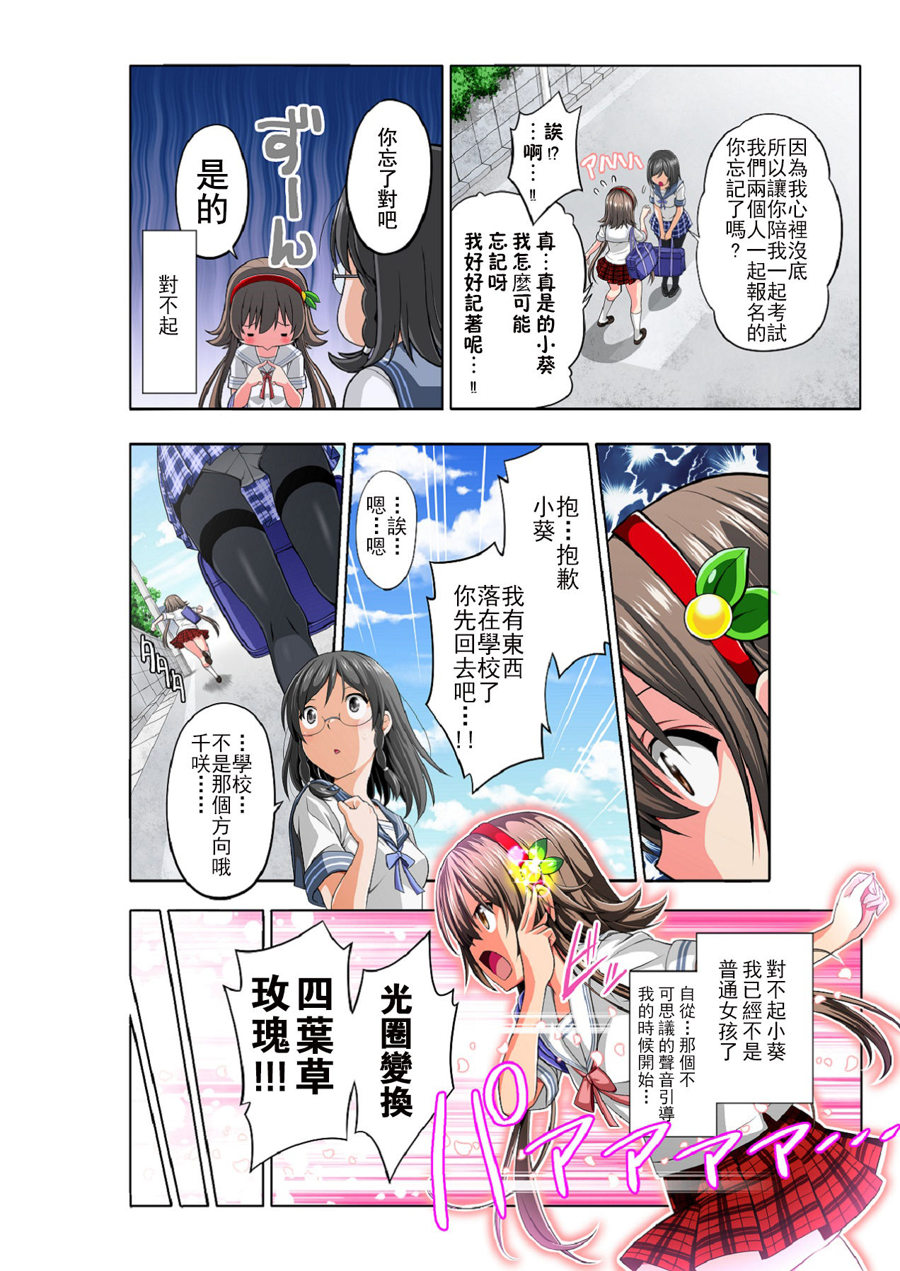 Yotsuba no Senki Clover Rose - Page 10
