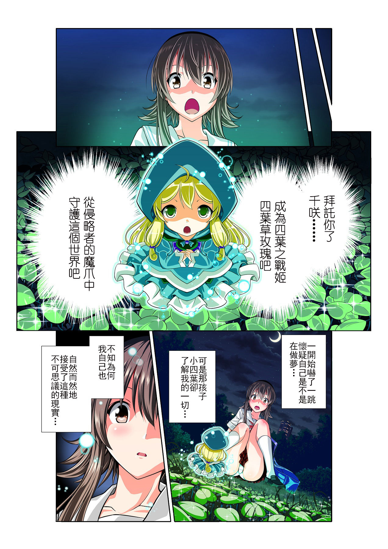 Yotsuba no Senki Clover Rose - Page 11