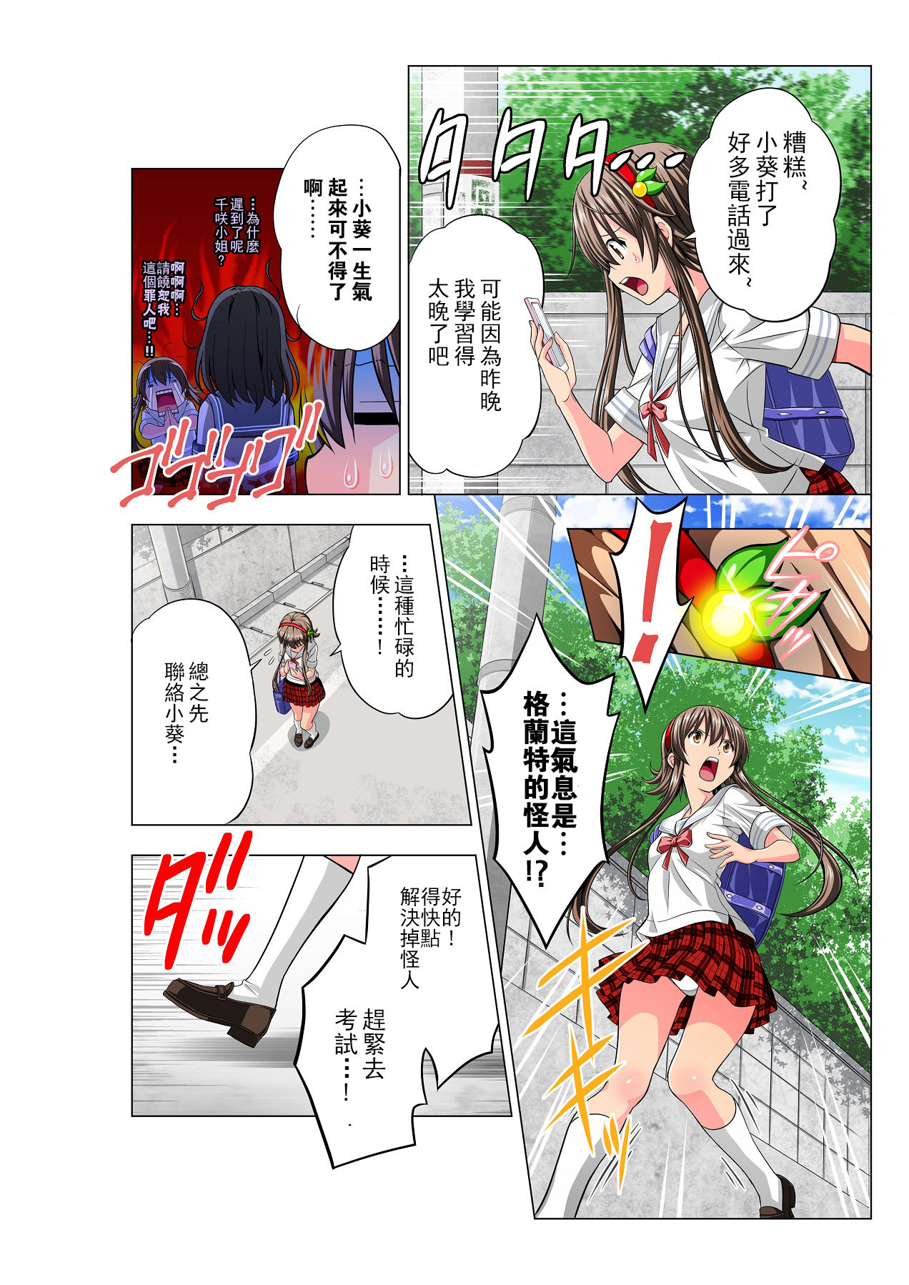 Yotsuba no Senki Clover Rose - Page 14