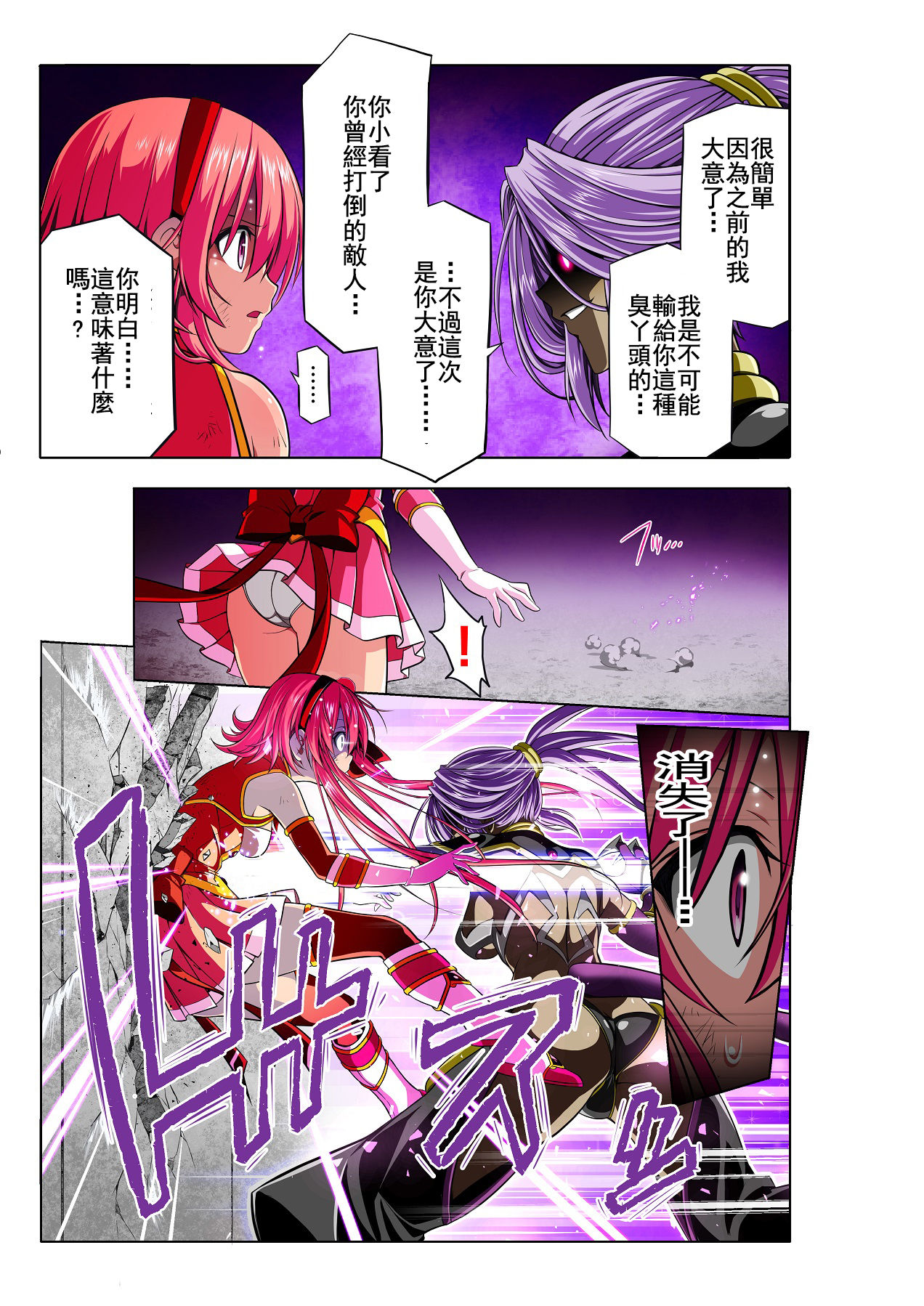 Yotsuba no Senki Clover Rose - Page 23
