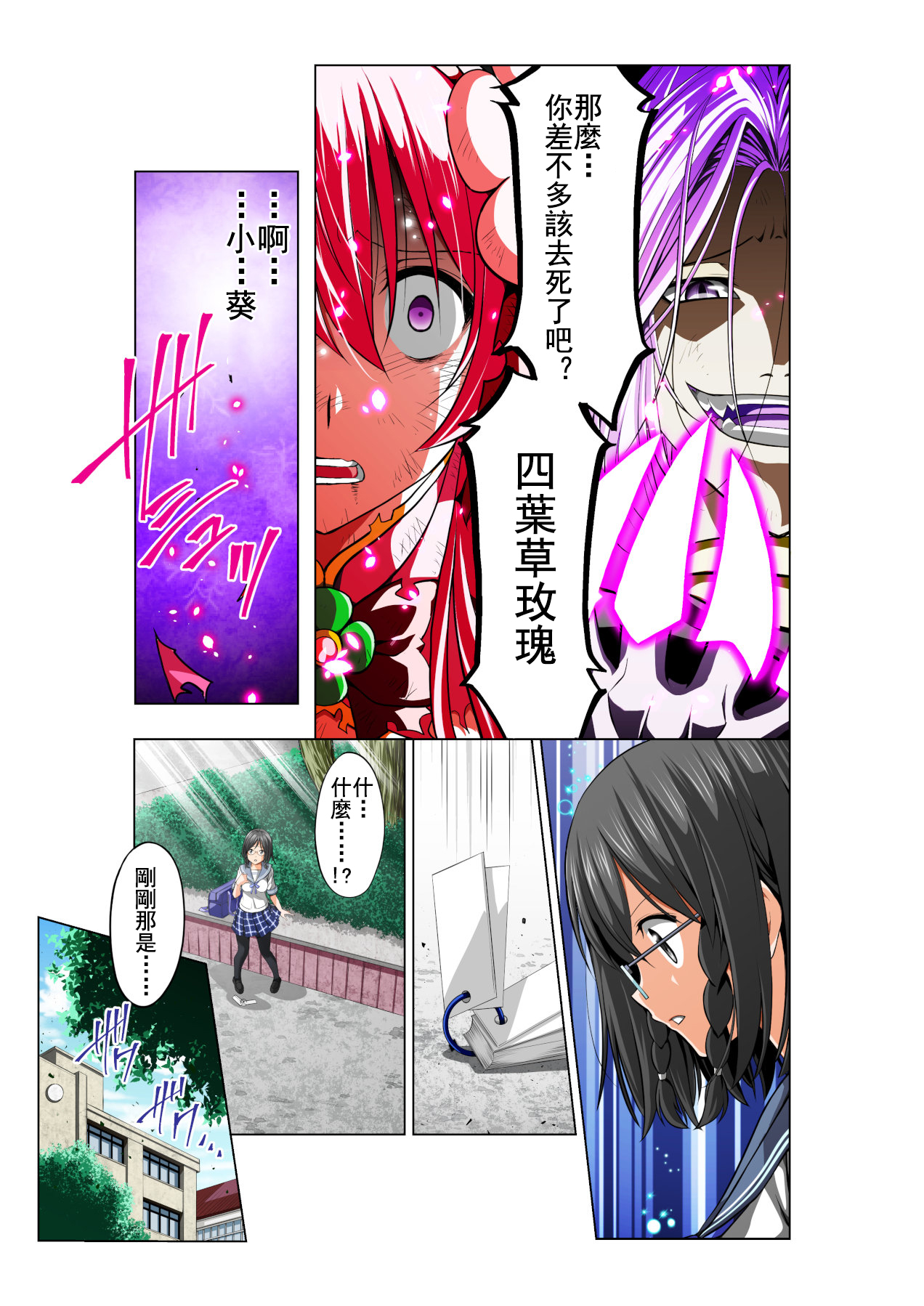 Yotsuba no Senki Clover Rose - Page 35