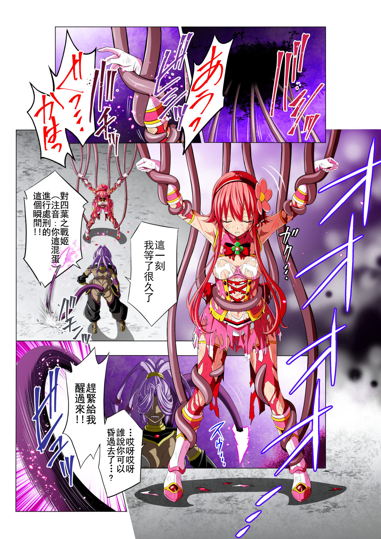 Yotsuba no Senki Clover Rose - Page 41