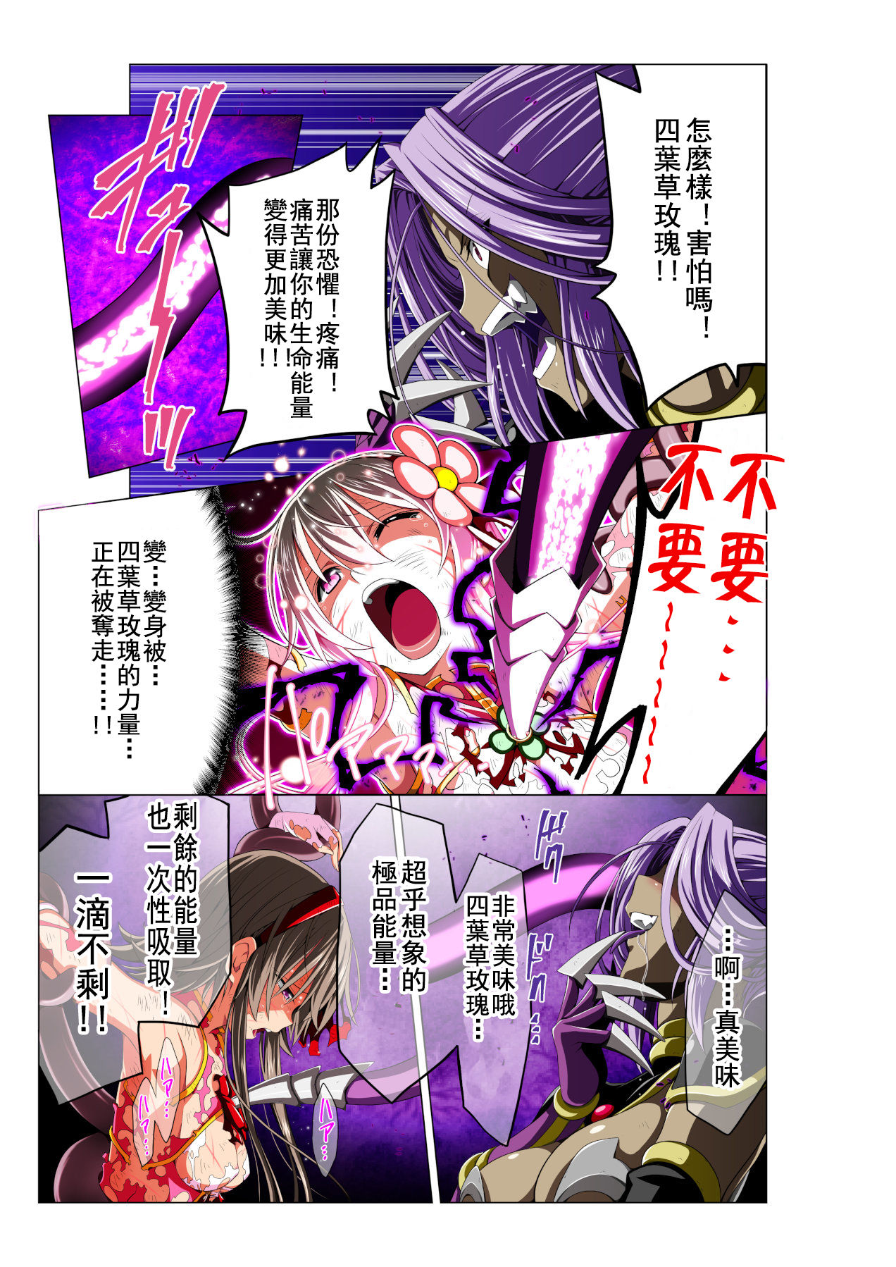 Yotsuba no Senki Clover Rose - Page 47