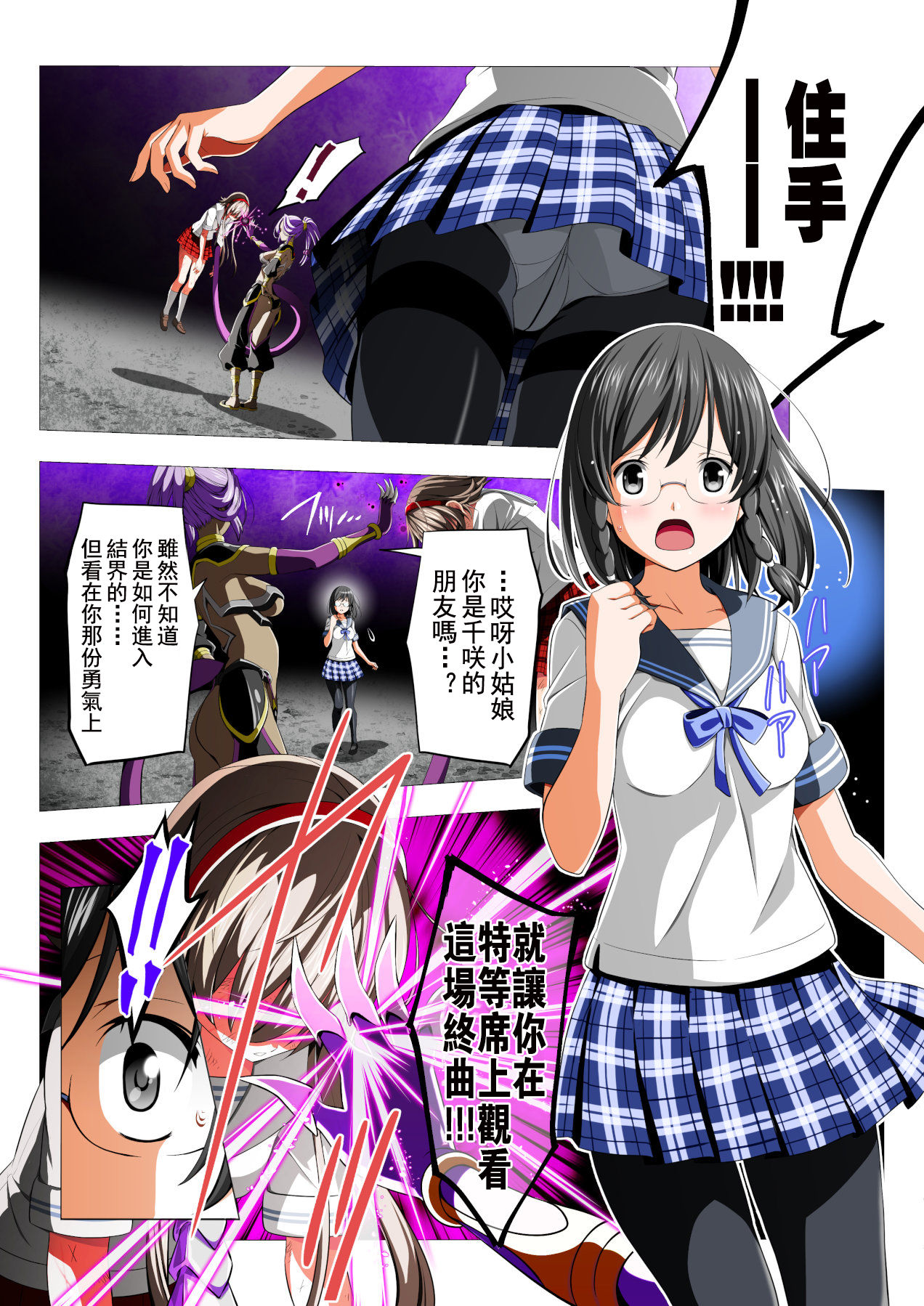 Yotsuba no Senki Clover Rose - Page 53