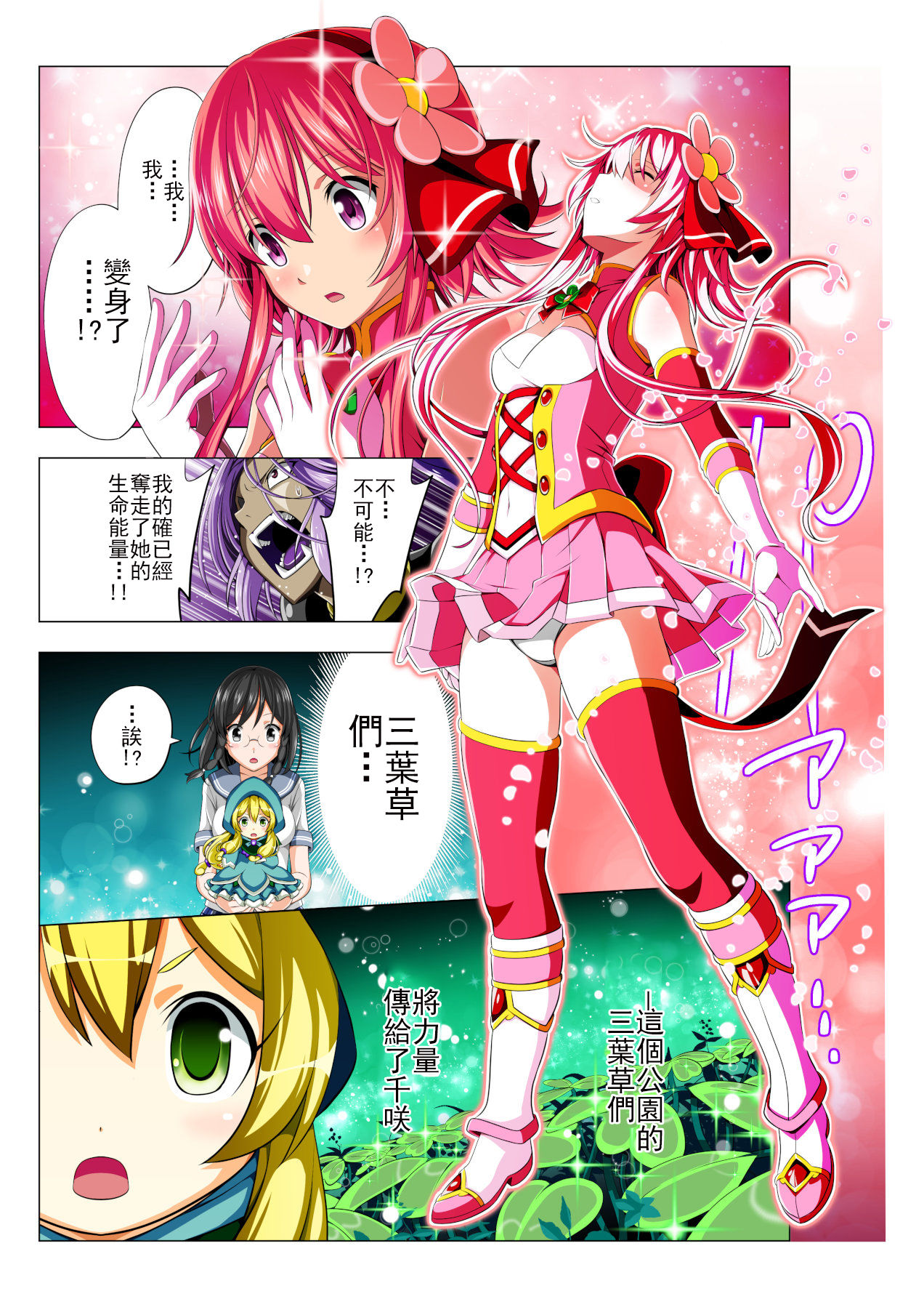 Yotsuba no Senki Clover Rose - Page 59