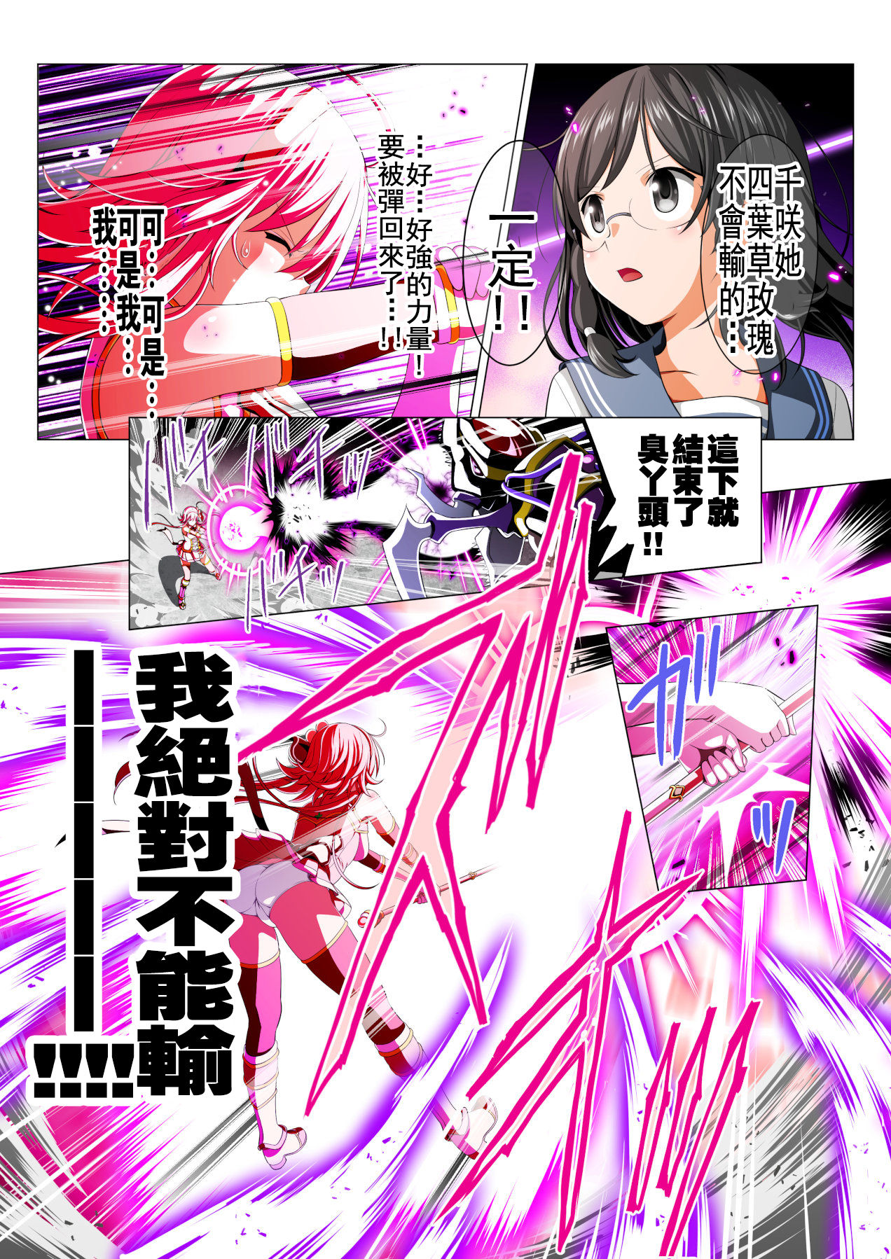 Yotsuba no Senki Clover Rose - Page 64