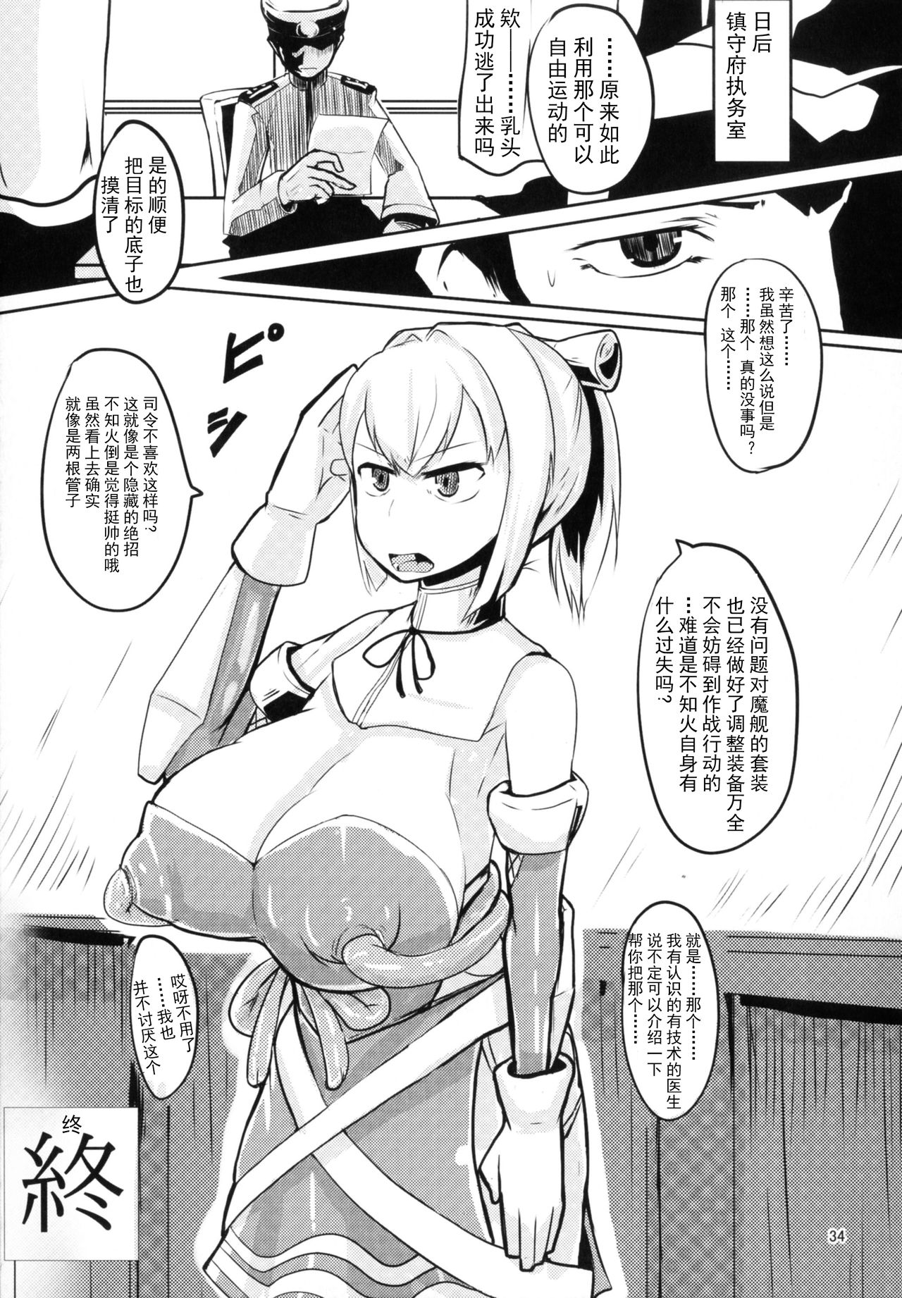 TaimakanColle ~Taima Kanmusu Goudoushi~ - Page 24