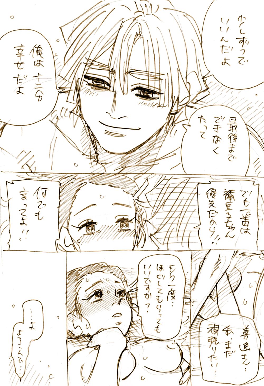 ZenNezu to ObaMitsu Log - Page 24