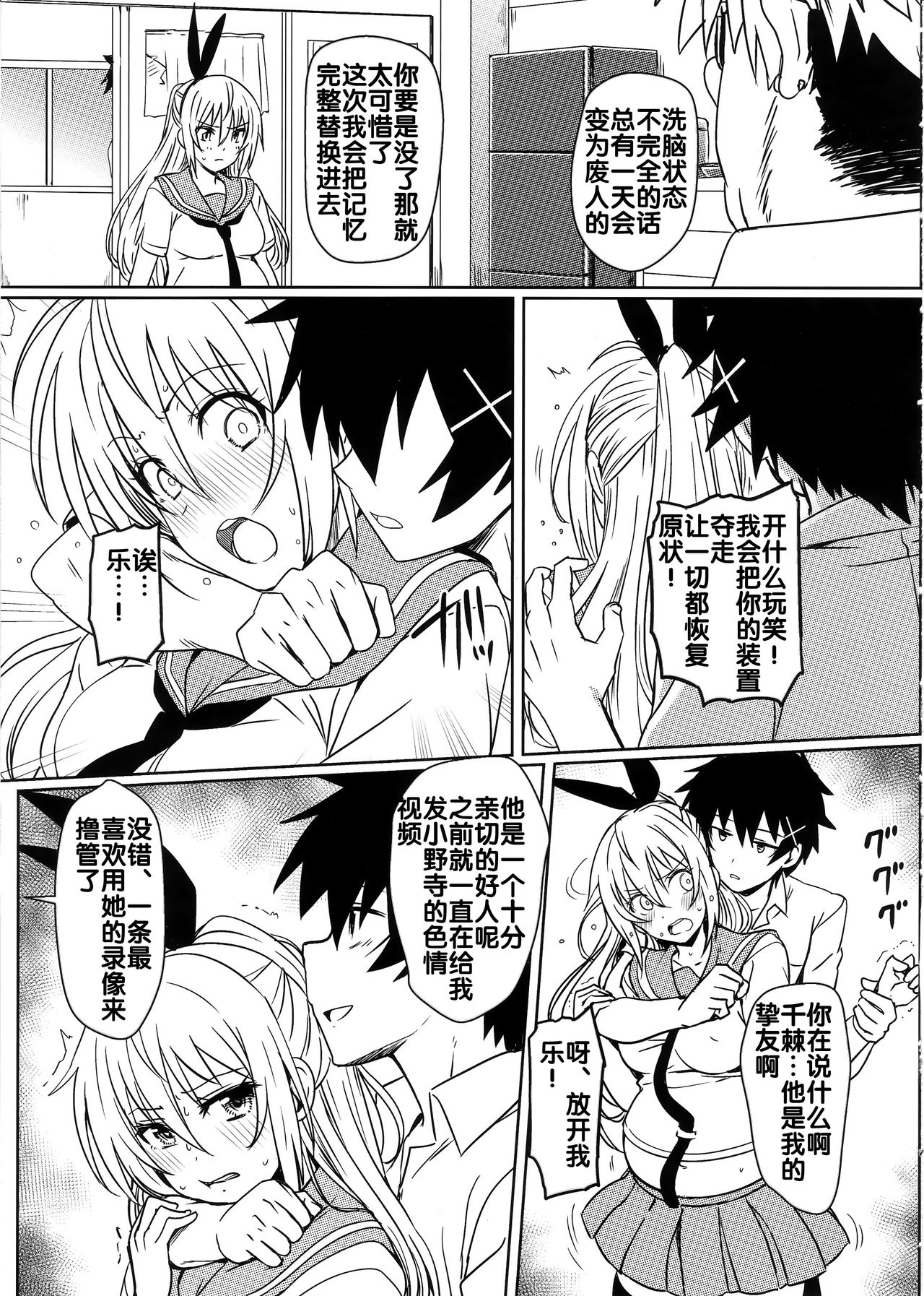 Yamikoi -Saimin- 4 | 闇恋 -催眠- 4 - Page 19