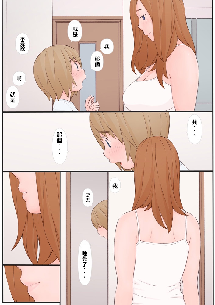 Onee-san to Boku - Page 11