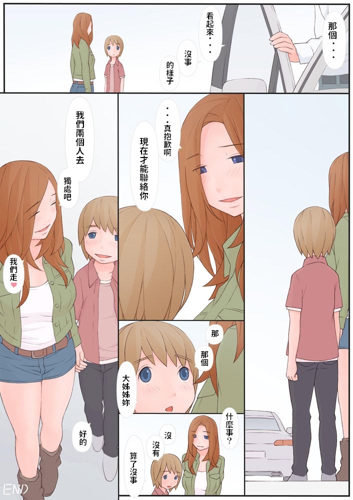 Onee-san to Boku - Page 37