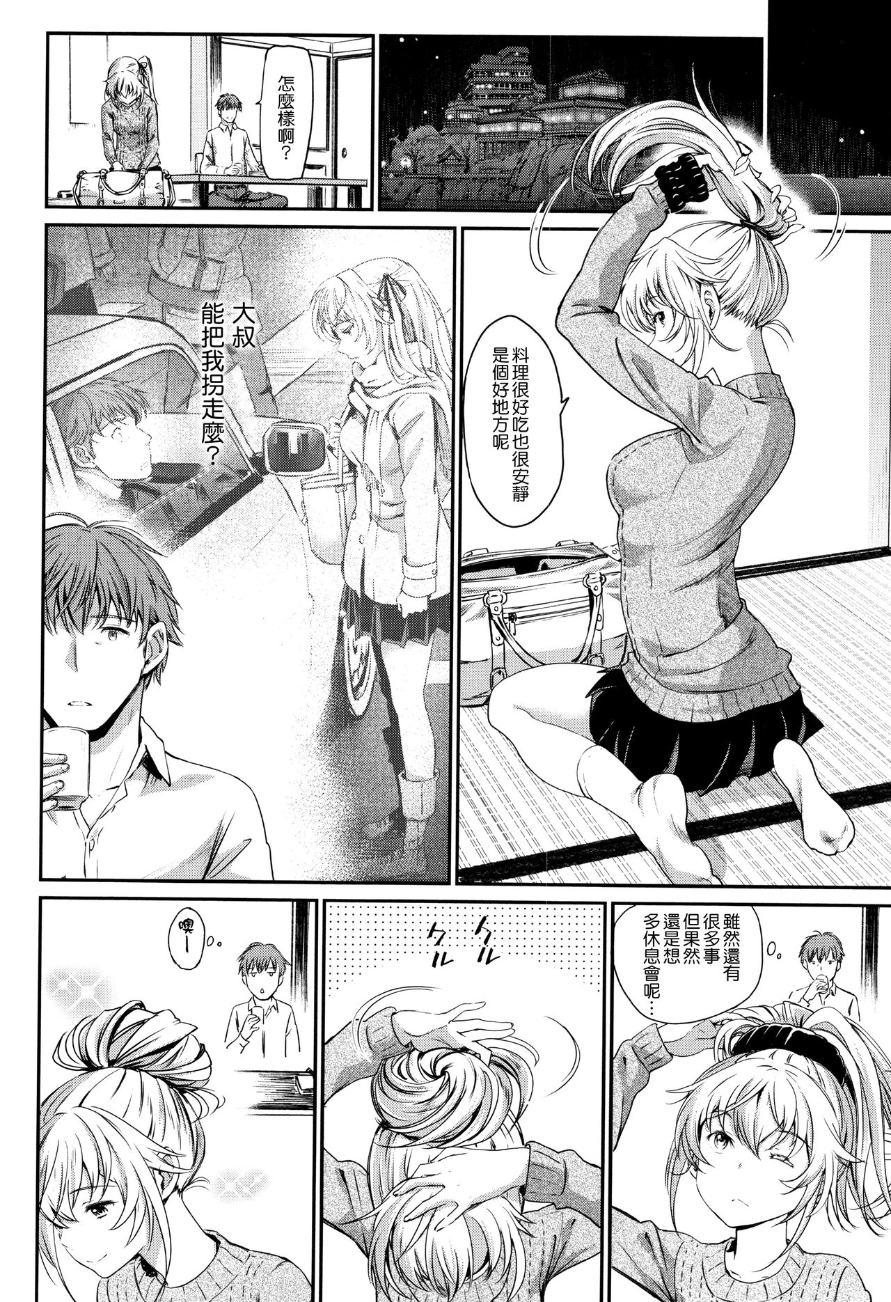 Iromeki Dasu Sekai - Page 147