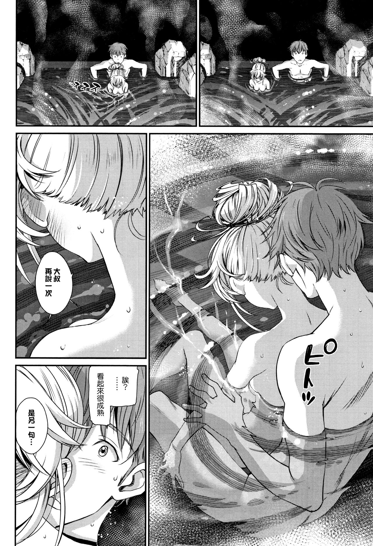 Iromeki Dasu Sekai - Page 153