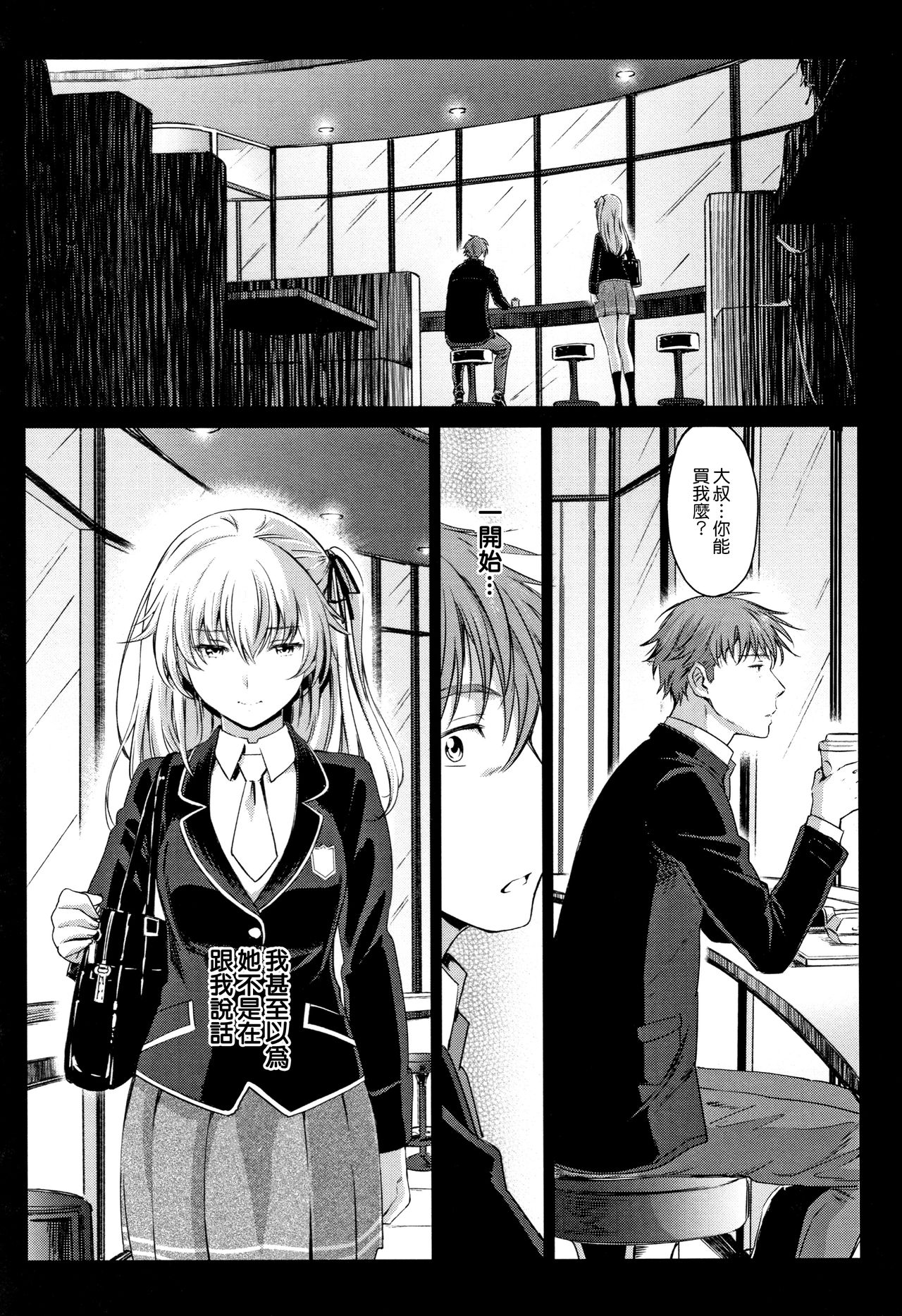 Iromeki Dasu Sekai - Page 156