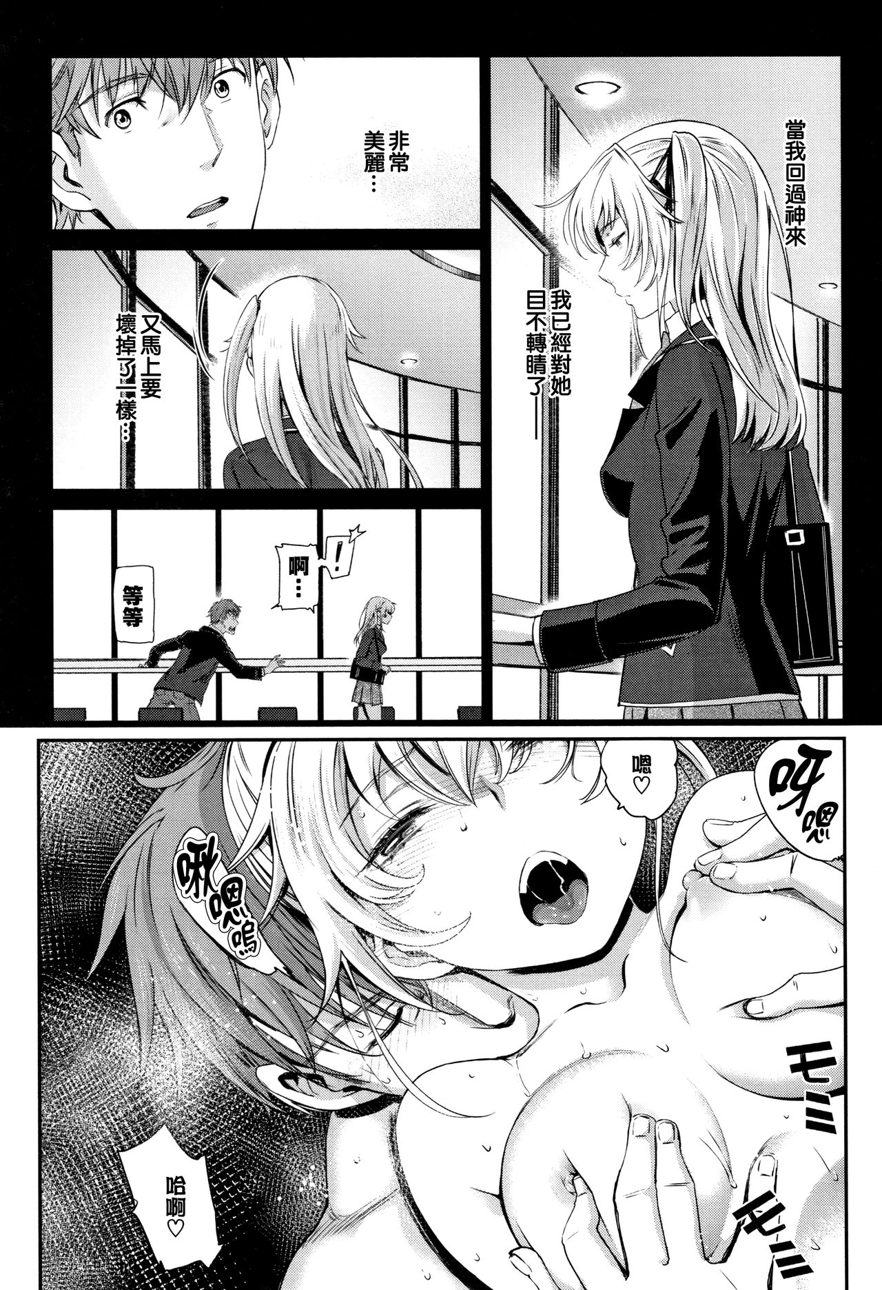 Iromeki Dasu Sekai - Page 158