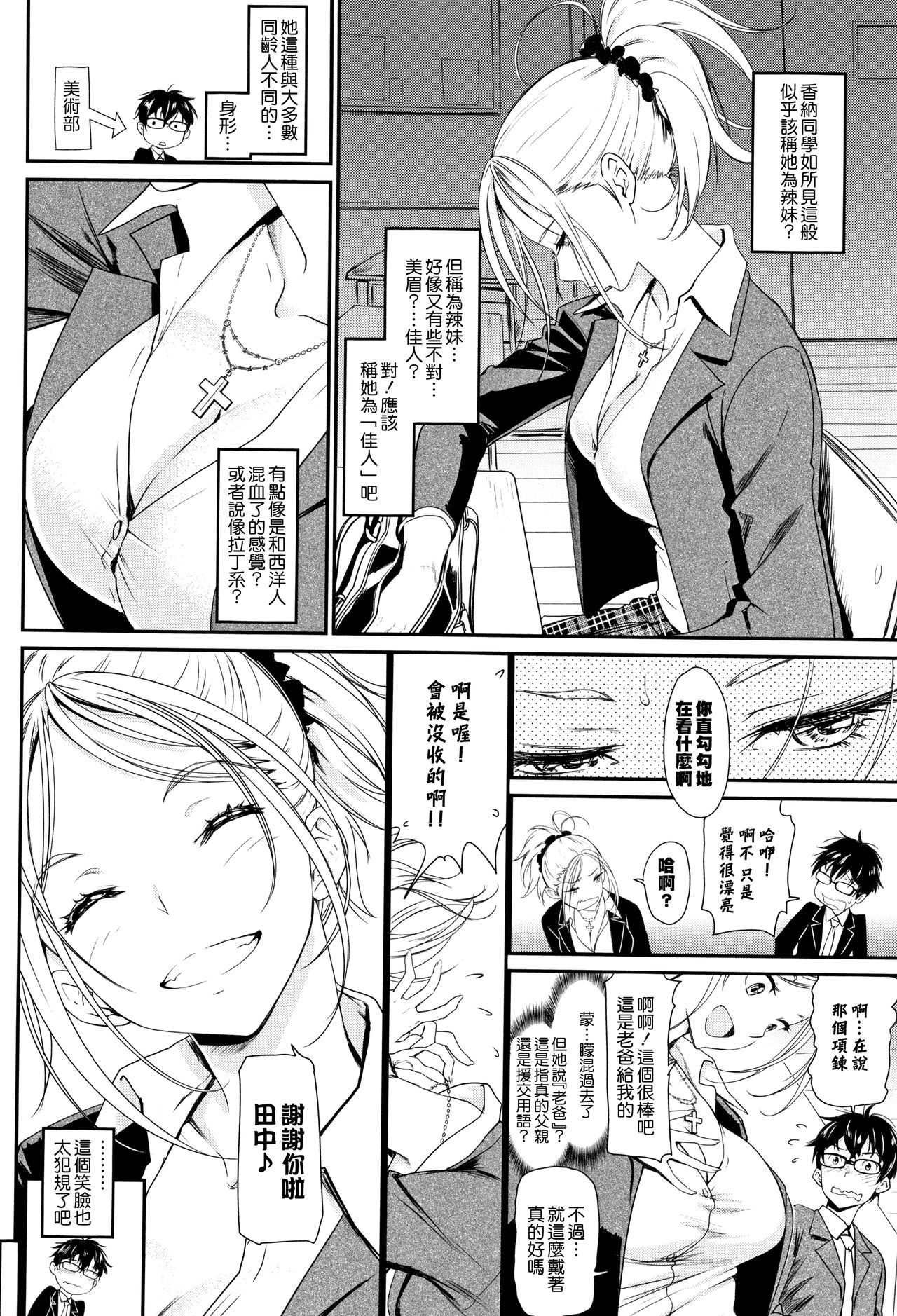 Iromeki Dasu Sekai - Page 19