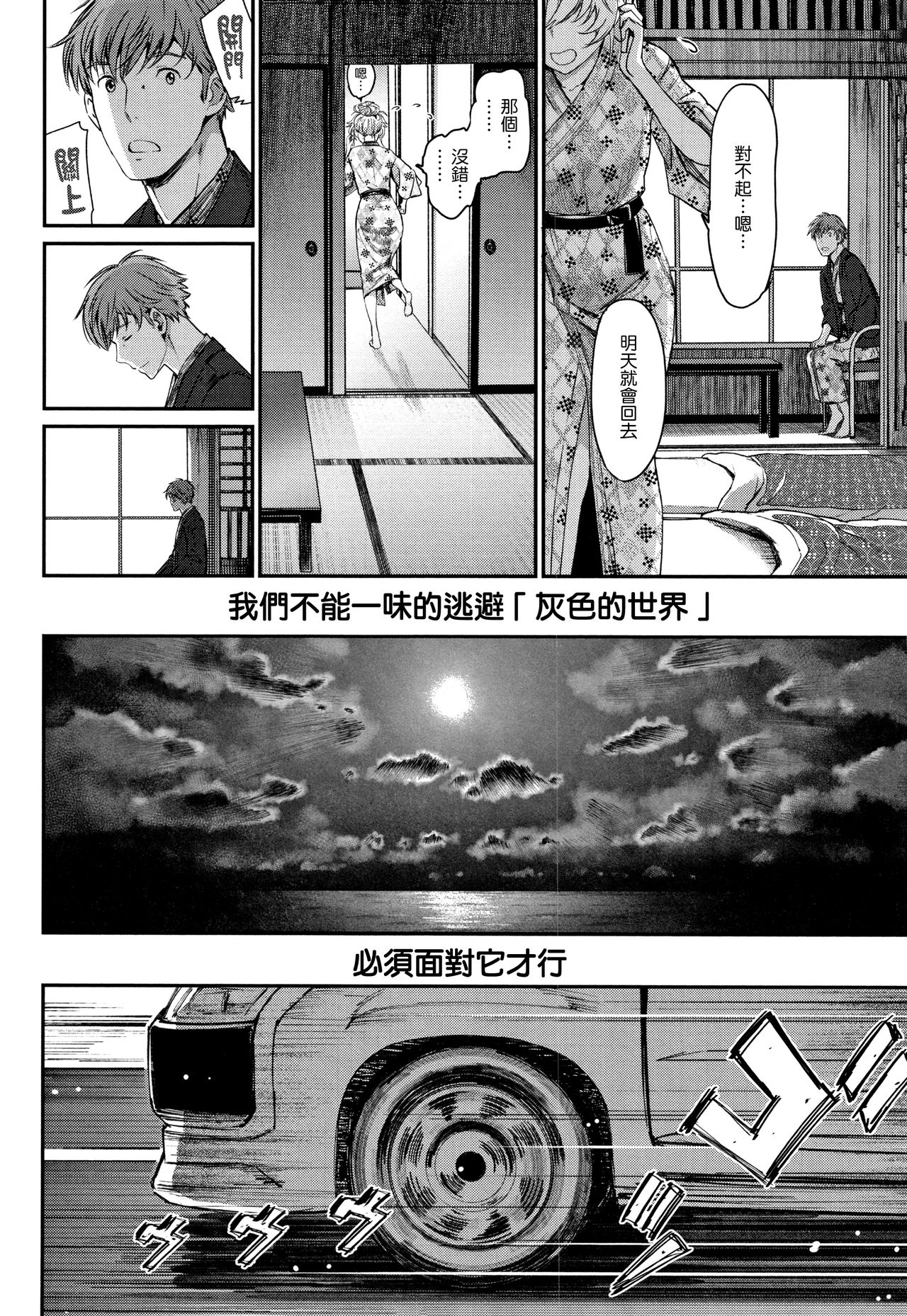 Iromeki Dasu Sekai - Page 195