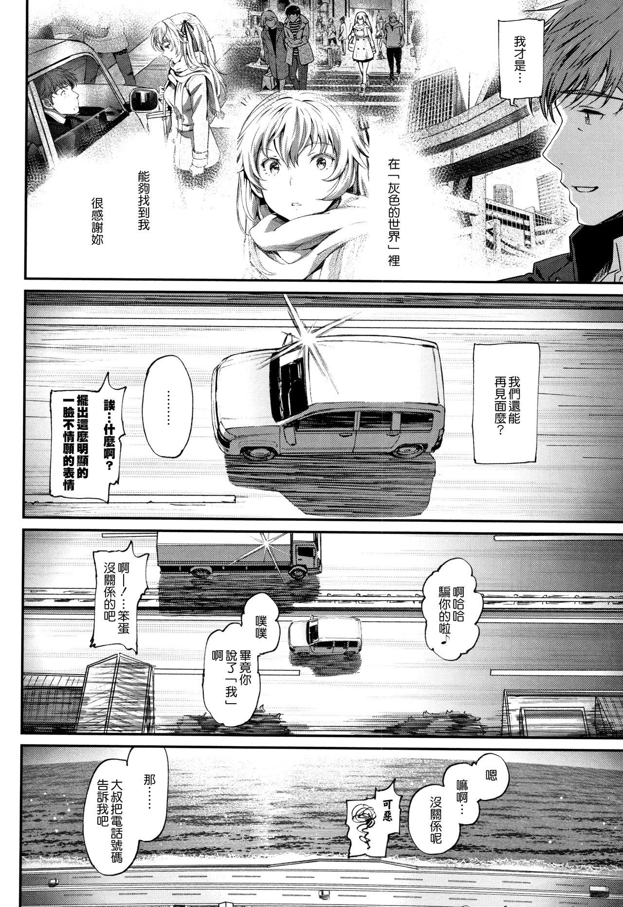 Iromeki Dasu Sekai - Page 197