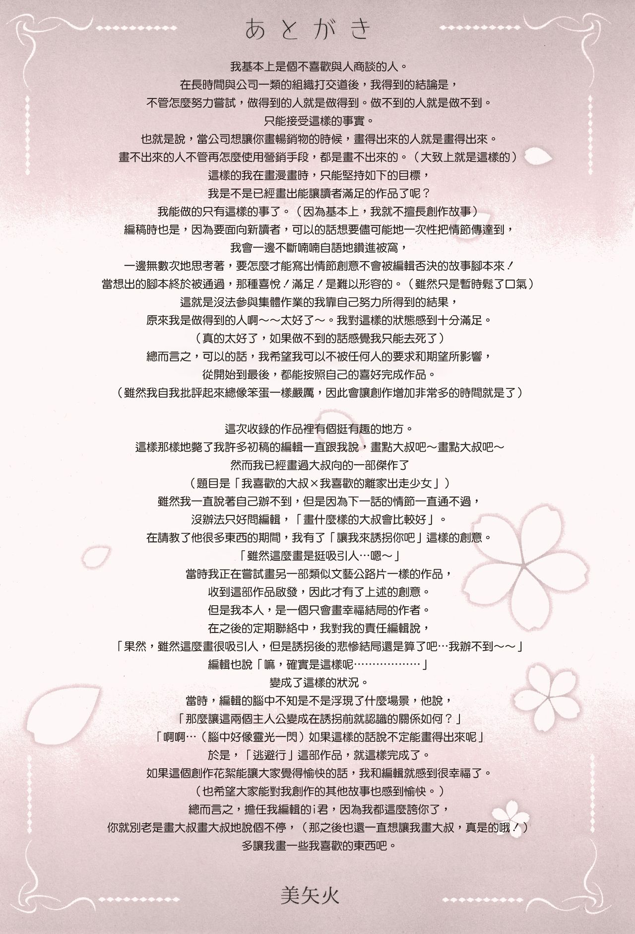 Iromeki Dasu Sekai - Page 200