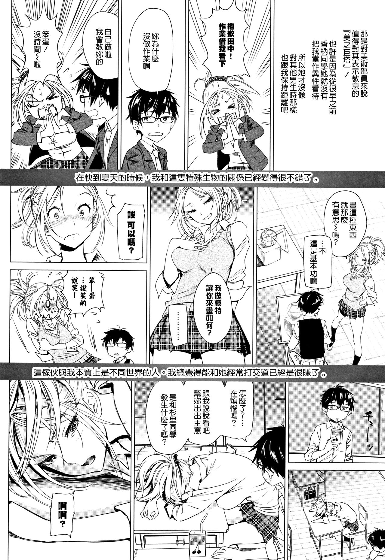 Iromeki Dasu Sekai - Page 21