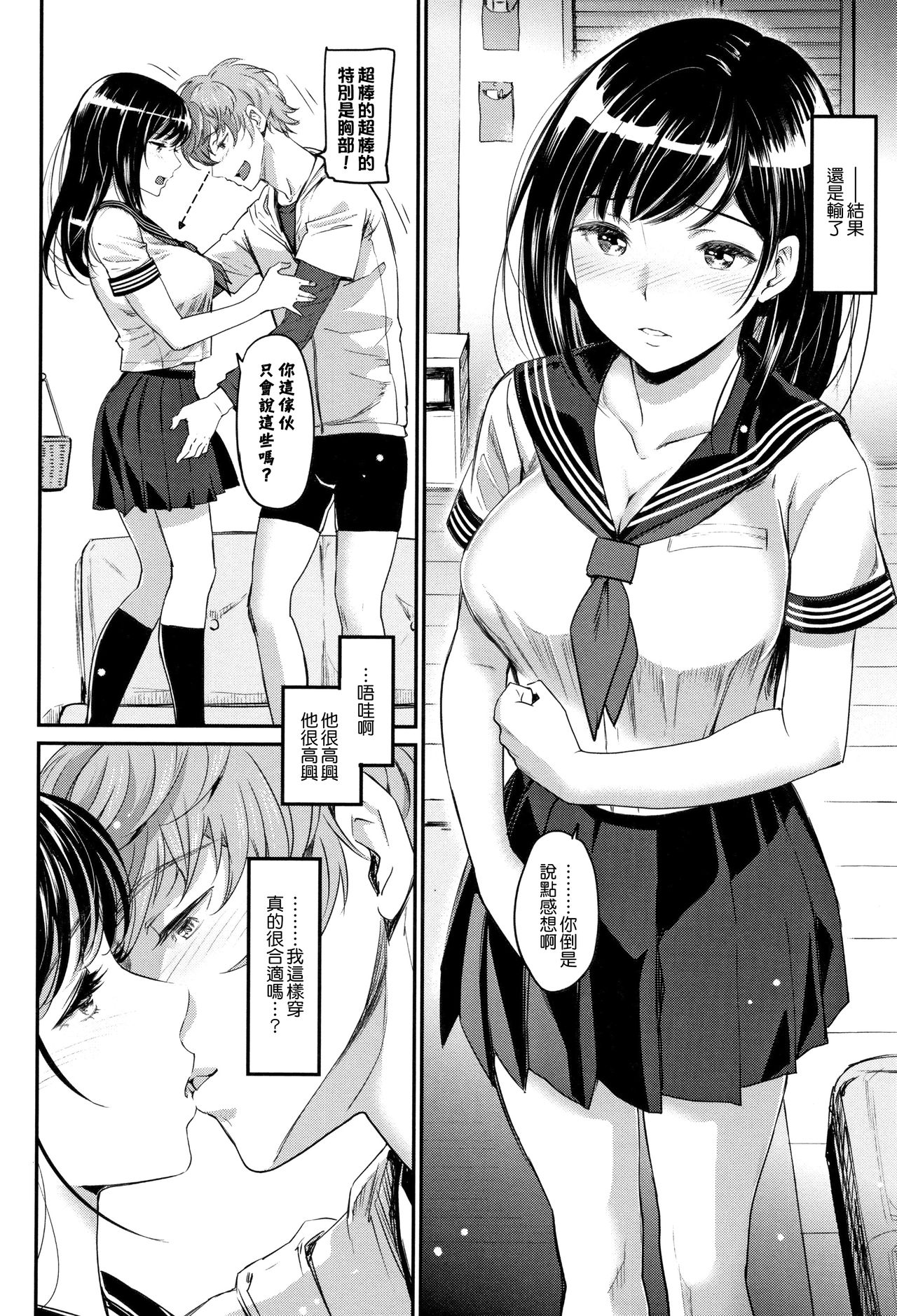 Iromeki Dasu Sekai - Page 9