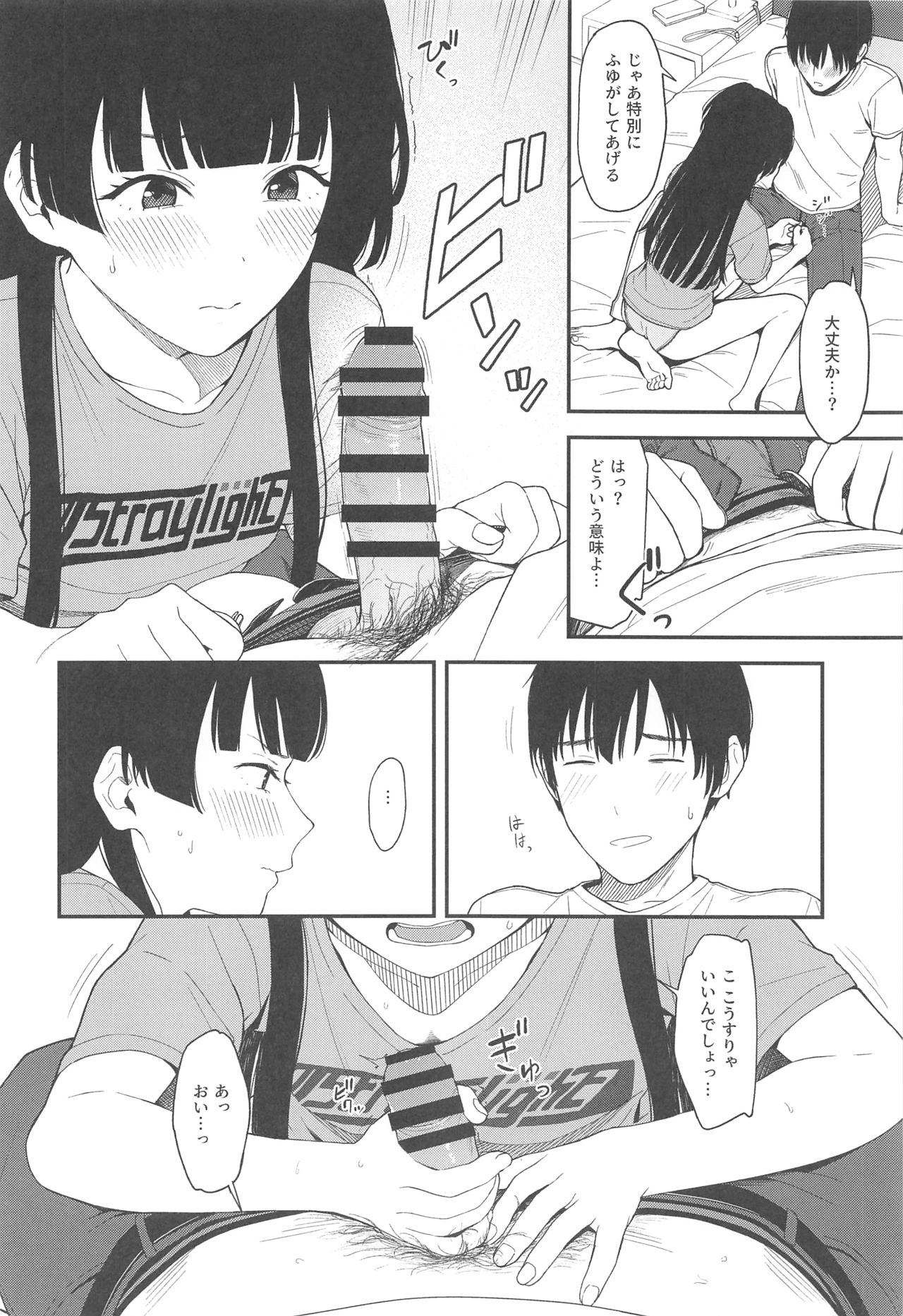 FUYUKO IRO - Page 15