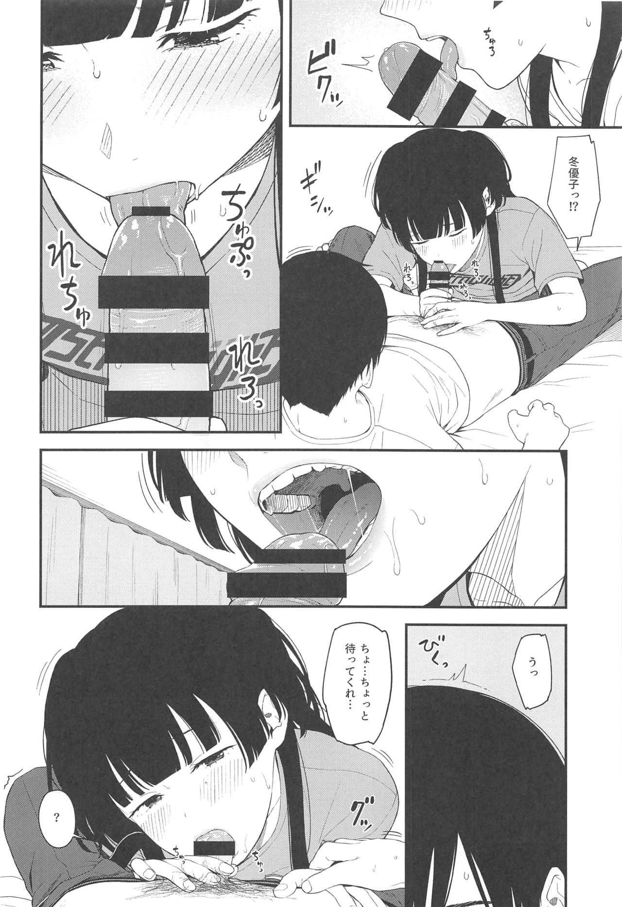 FUYUKO IRO - Page 17