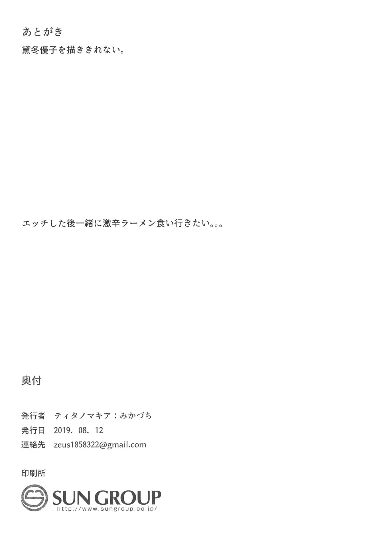 FUYUKO IRO - Page 26