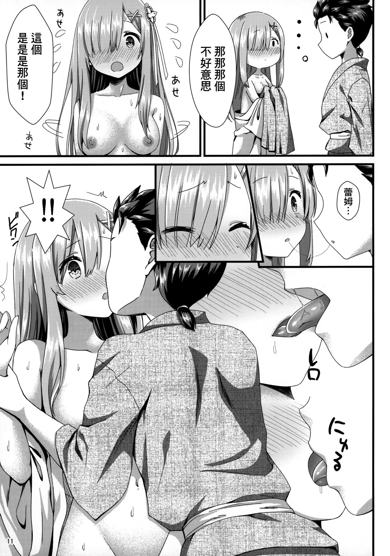 Rem to Ichakora Seikatsu - Page 12