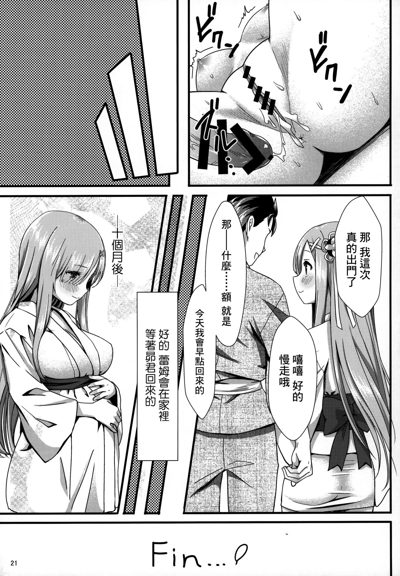 Rem to Ichakora Seikatsu - Page 22