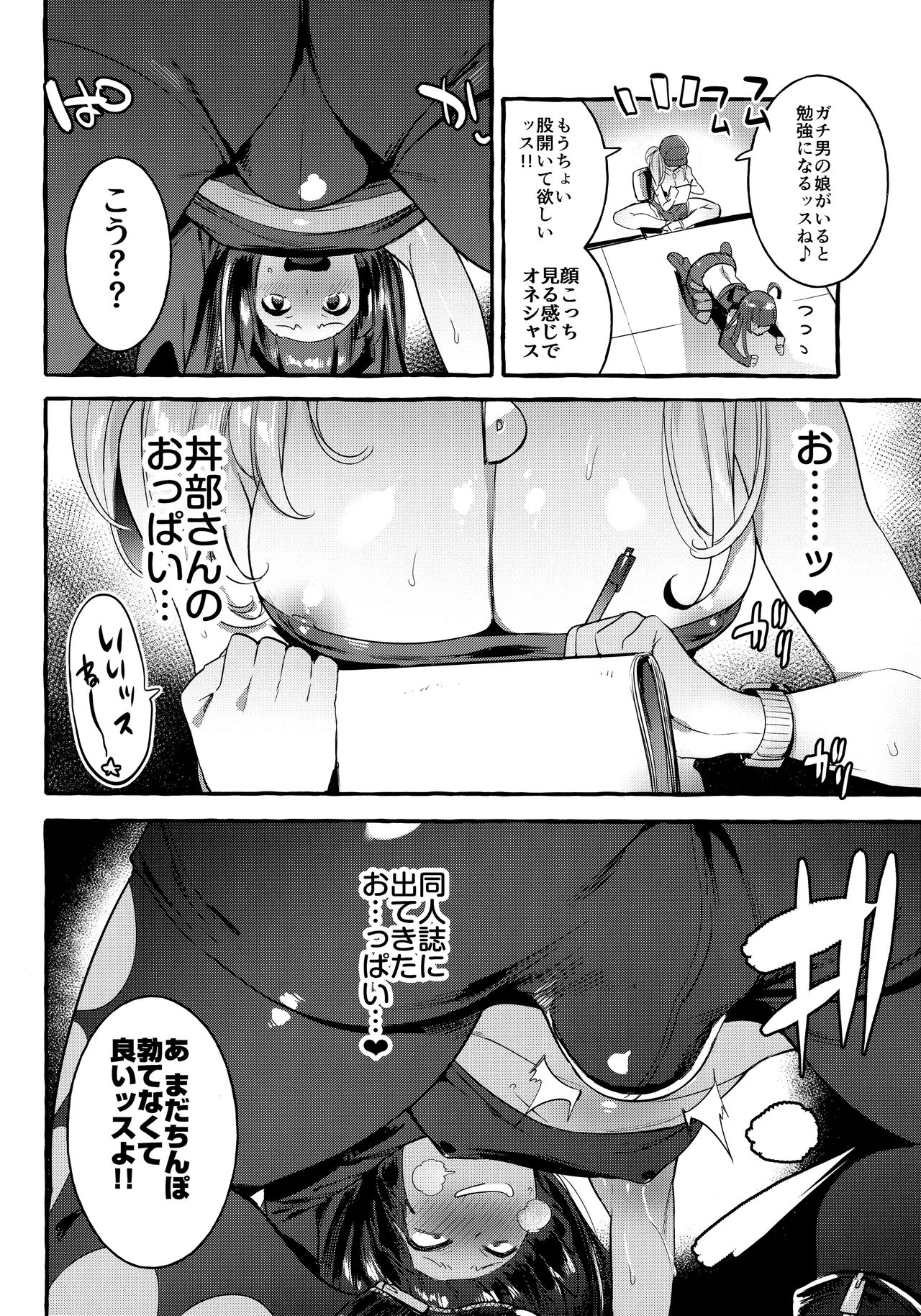 KabeCir no Gal VS Boku - Page 13