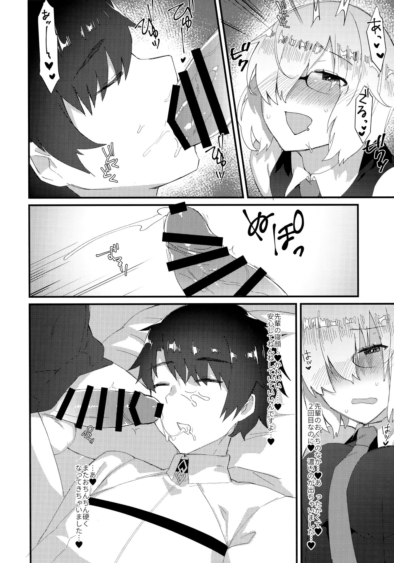 Meisekimu - Lucid dreaming - Page 11