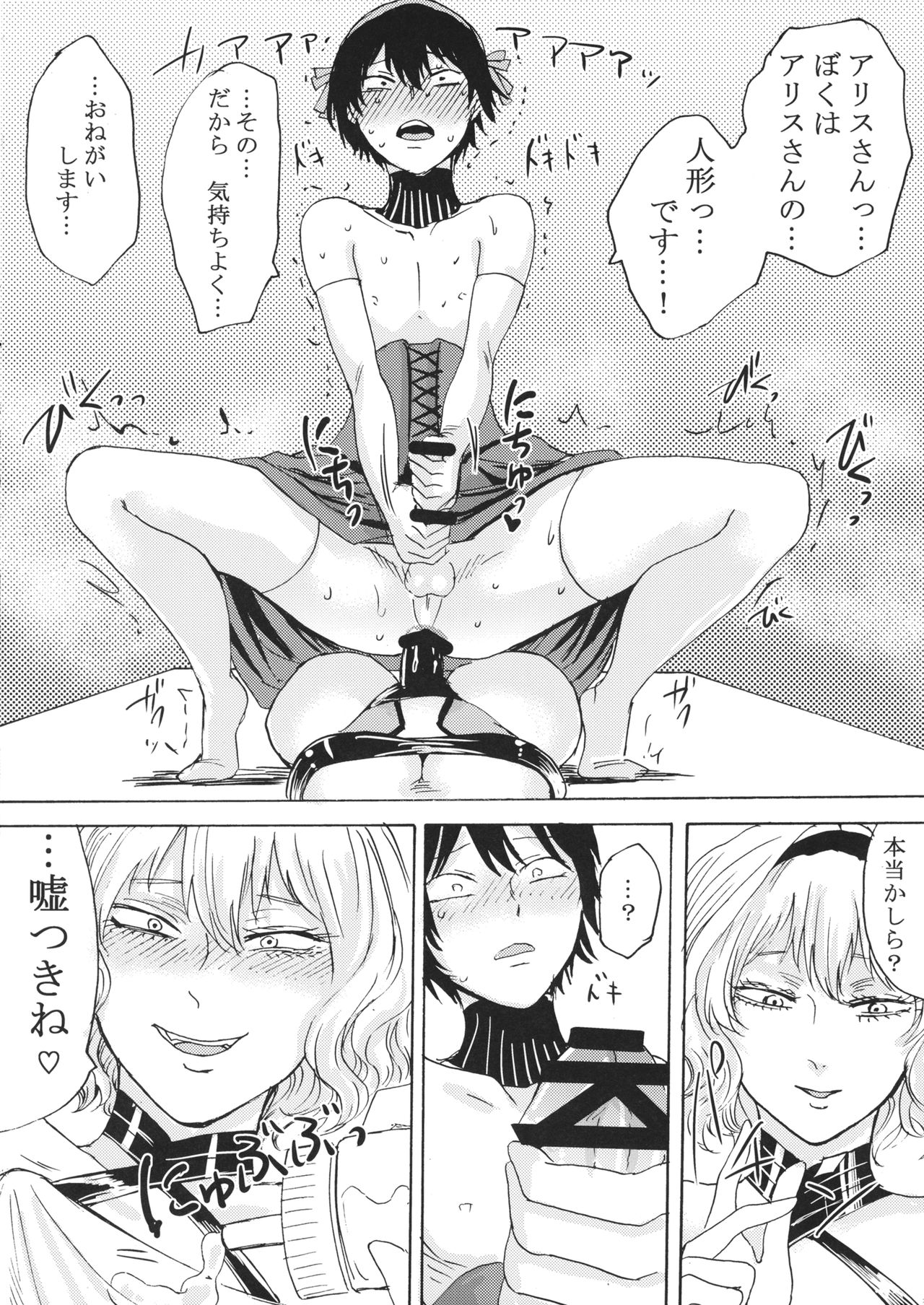 Alice no Ikiningyou - Page 21