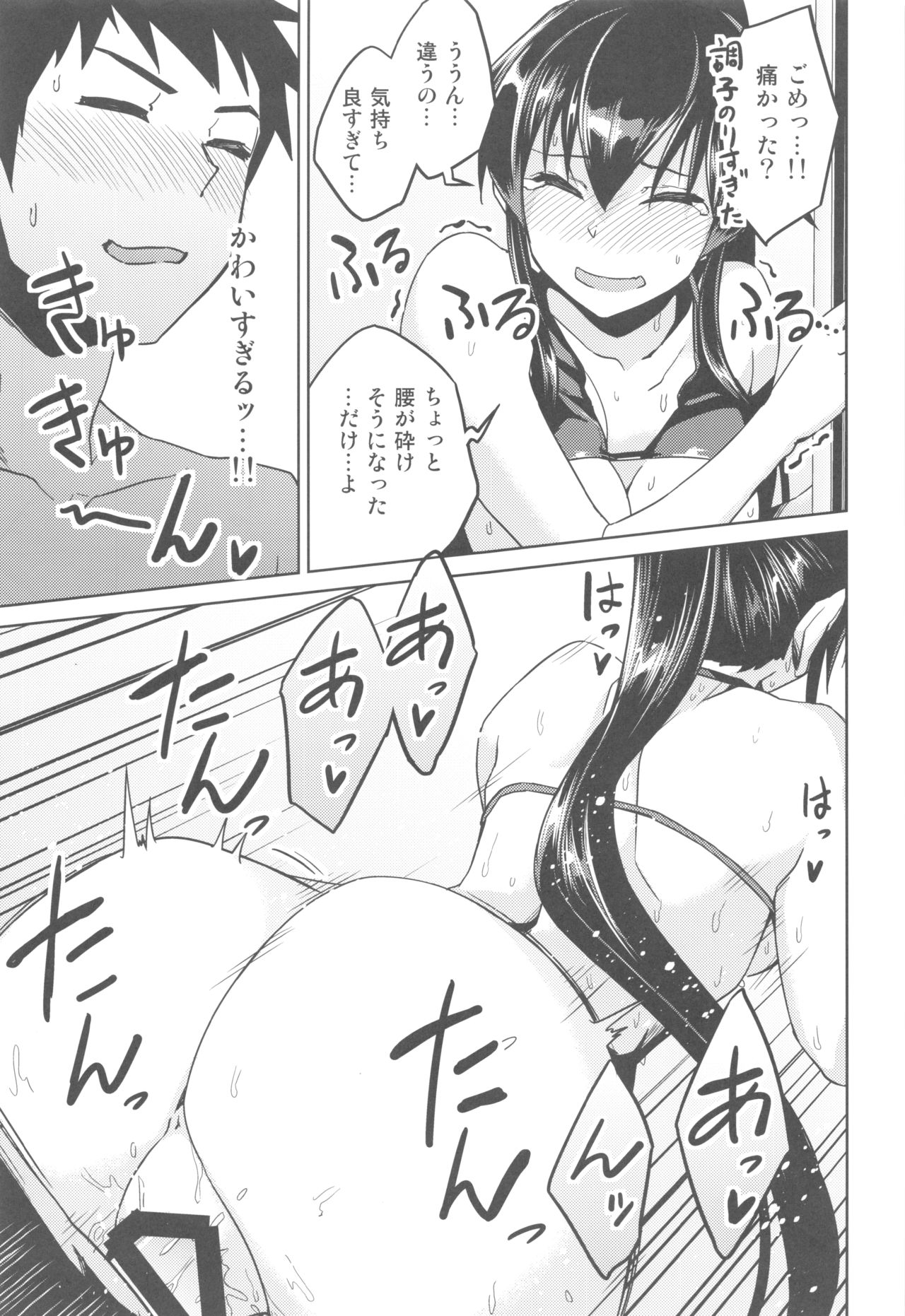 Hot na Yahagi to Icha Love H - Page 14