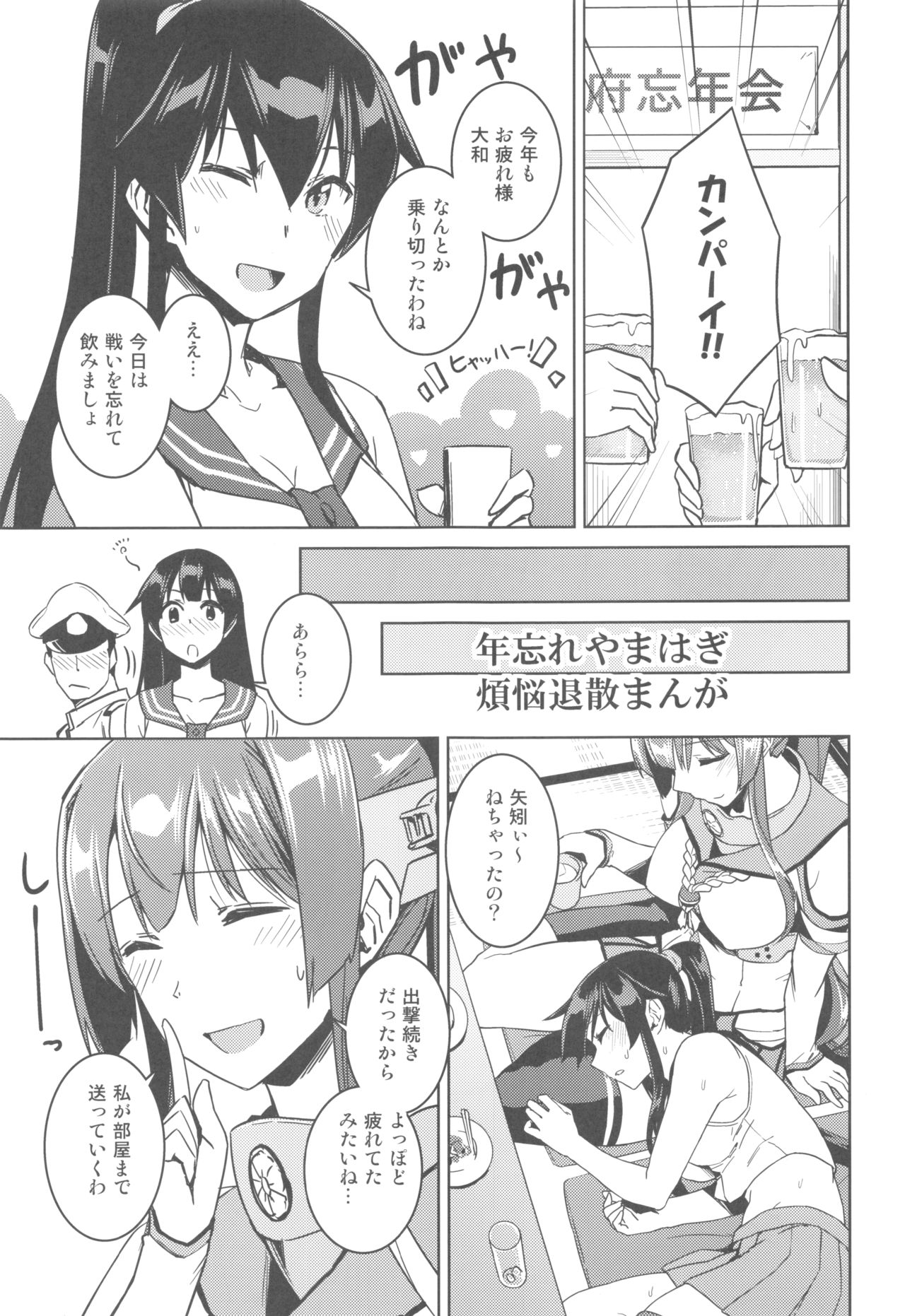 Hot na Yahagi to Icha Love H - Page 18