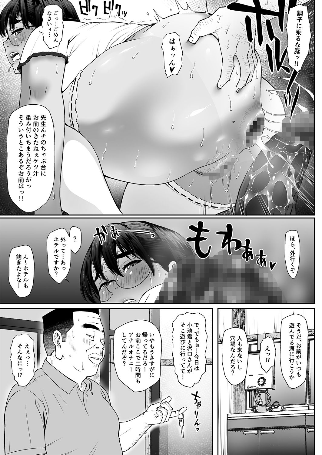 Saru no Shiri Warai Sono 2 - Page 26