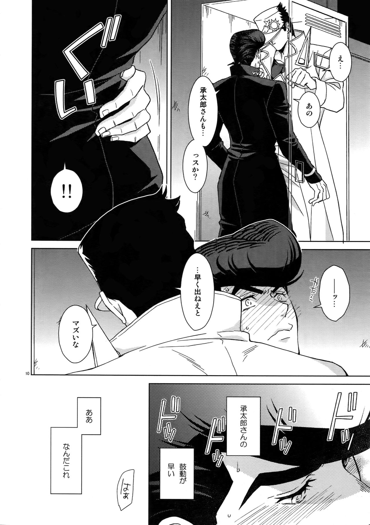 TRSK LOG 2 - Page 12