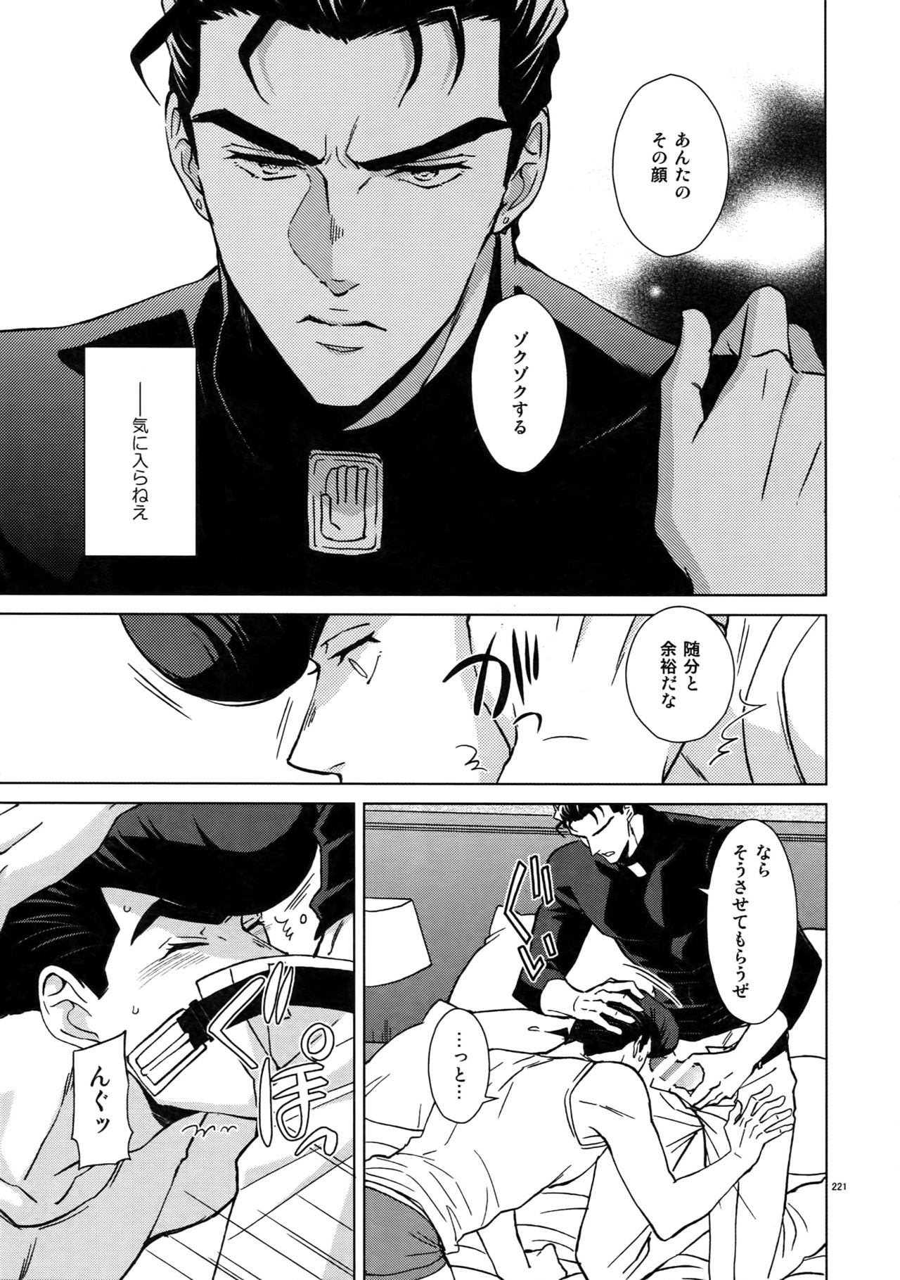 TRSK LOG 2 - Page 223