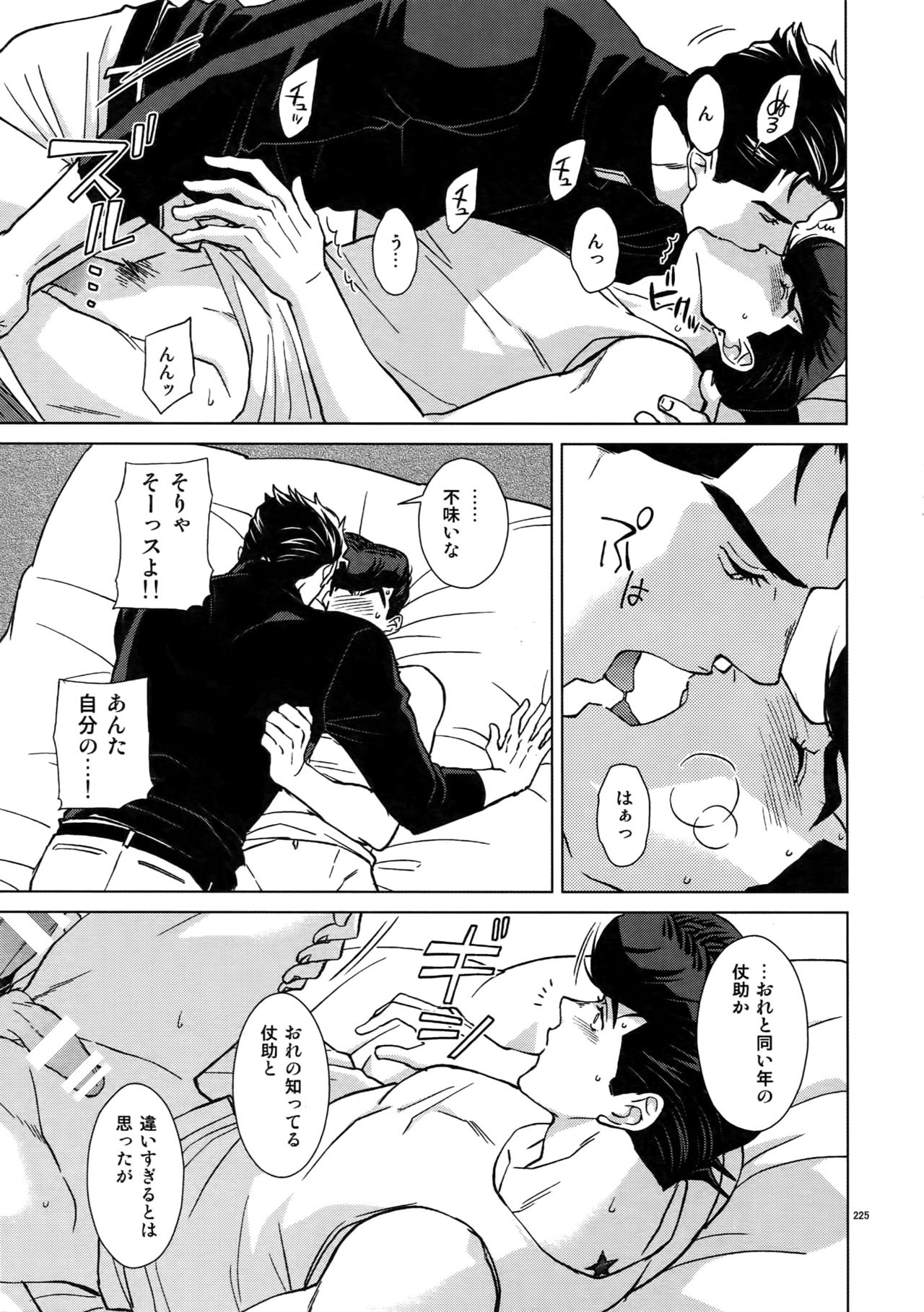 TRSK LOG 2 - Page 227