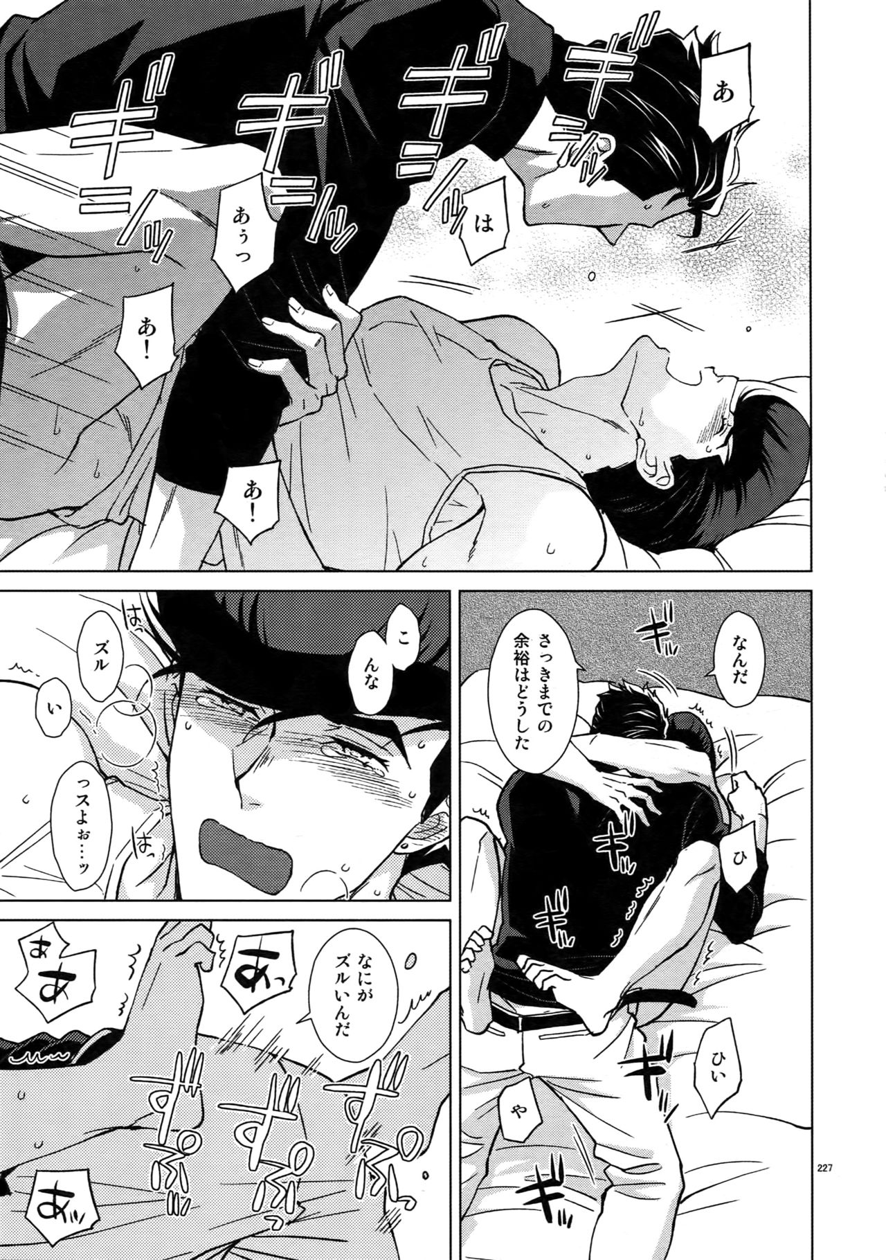 TRSK LOG 2 - Page 229